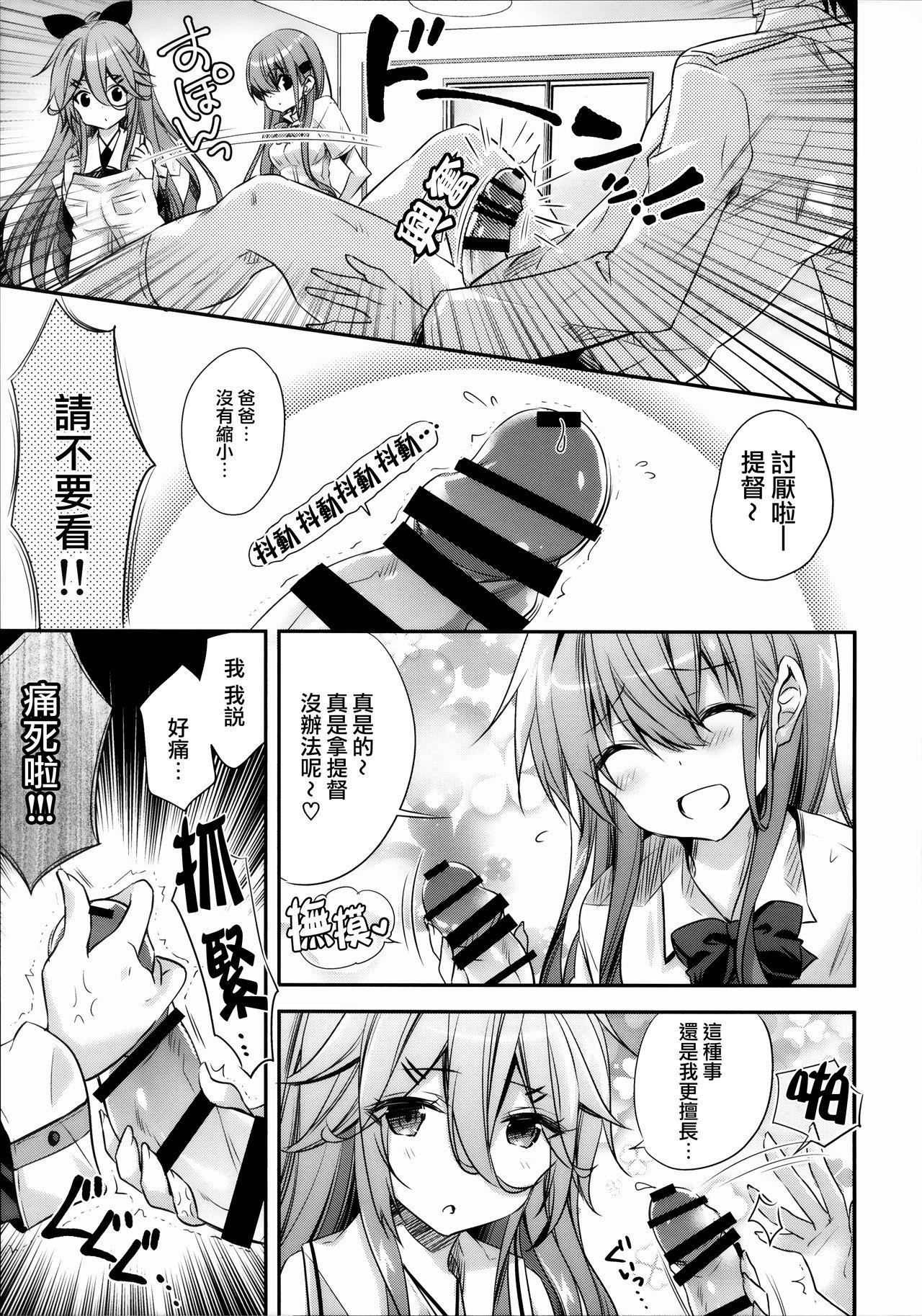 Catfight!?(C96) [SANDAN (くるん)]  (艦隊これくしょん -艦これ-) [中国翻訳](32页)