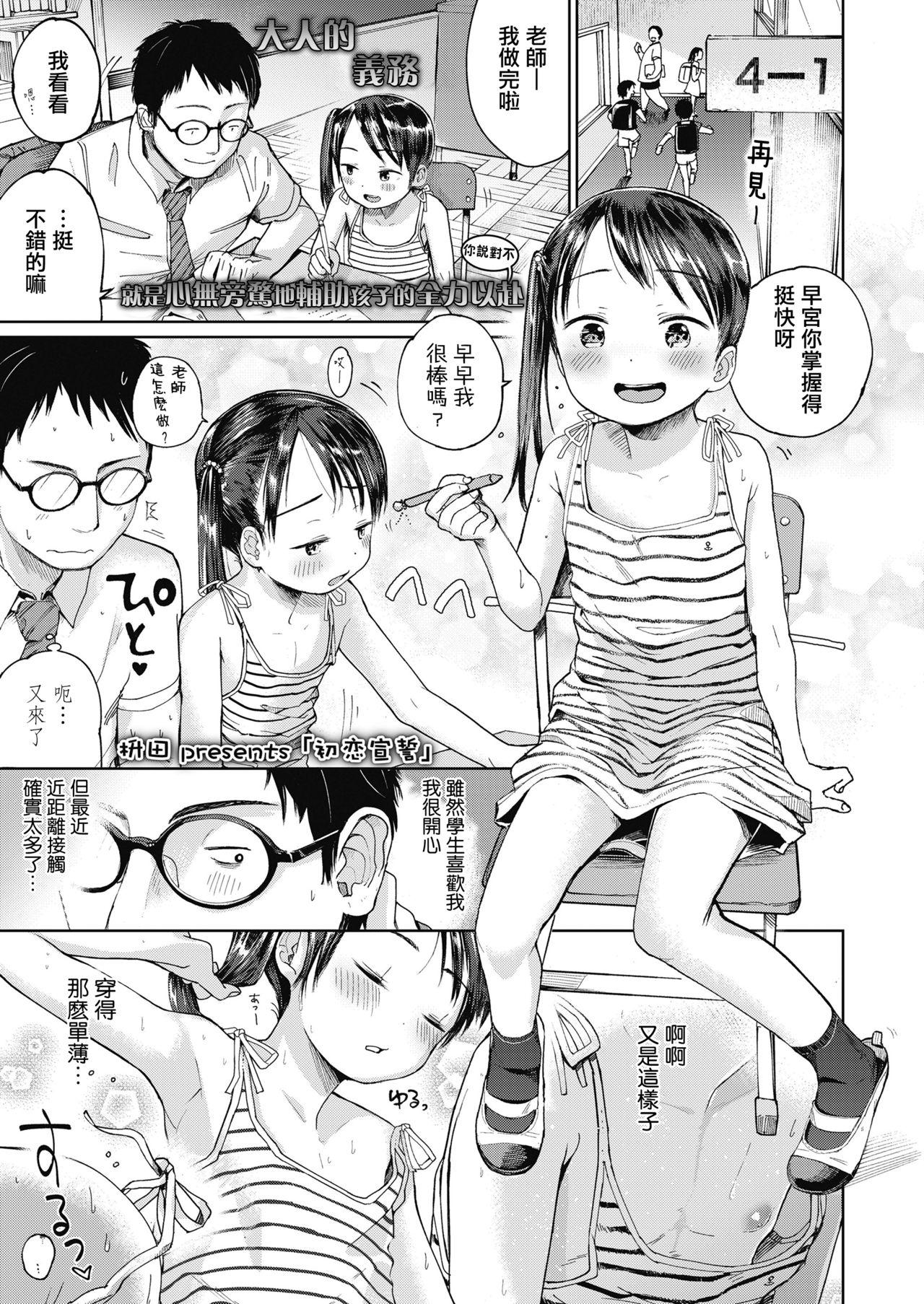 初恋宣誓[枡田]  (COMIC LO 2018年10月号) [中国翻訳] [DL版](30页)