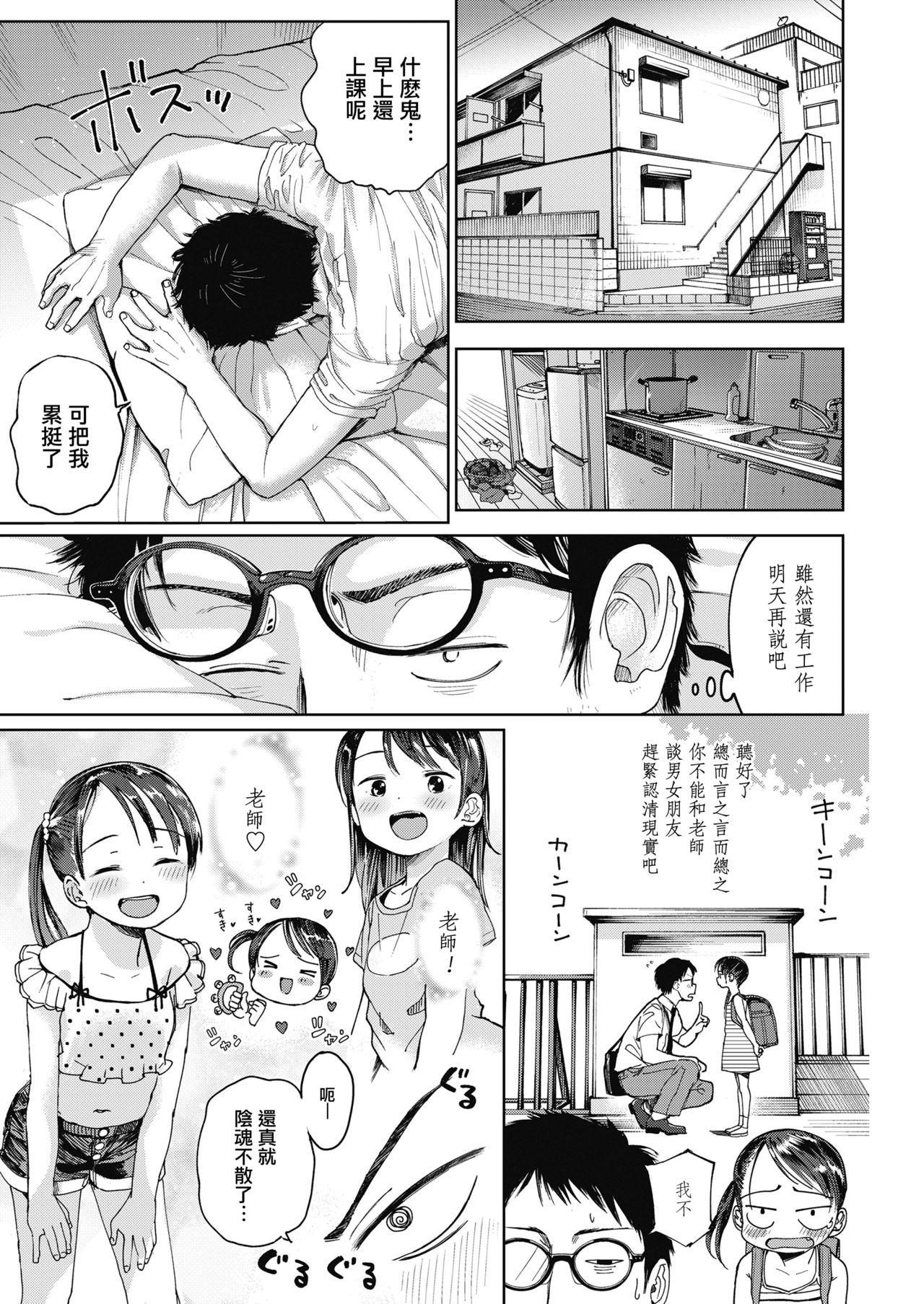 初恋宣誓[枡田]  (COMIC LO 2018年10月号) [中国翻訳] [DL版](30页)