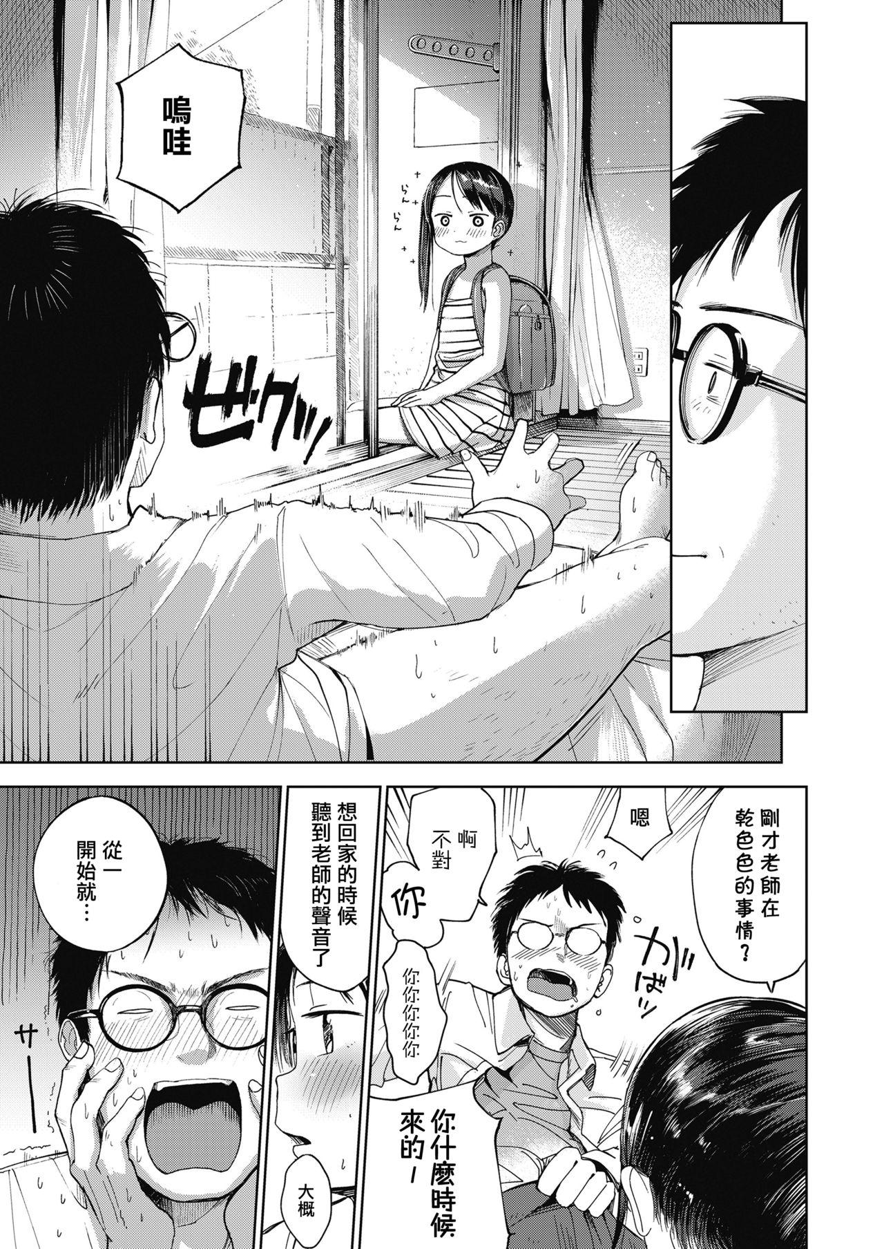 初恋宣誓[枡田]  (COMIC LO 2018年10月号) [中国翻訳] [DL版](30页)