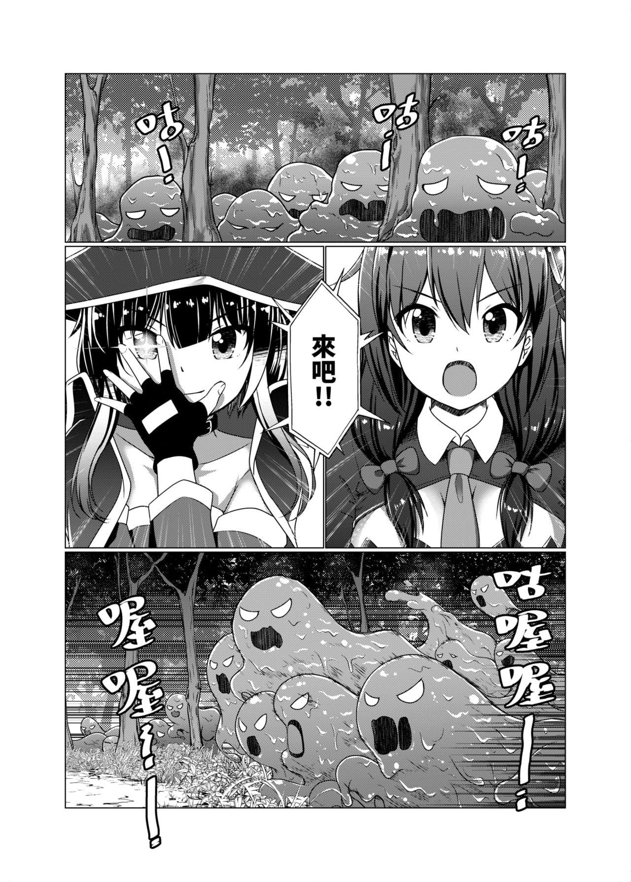 為美好的惠惠獻上芸芸！[鳥之巢 (Jakelian)]  (この素晴らしい世界に祝福を!) [中国語] [DL版](24页)