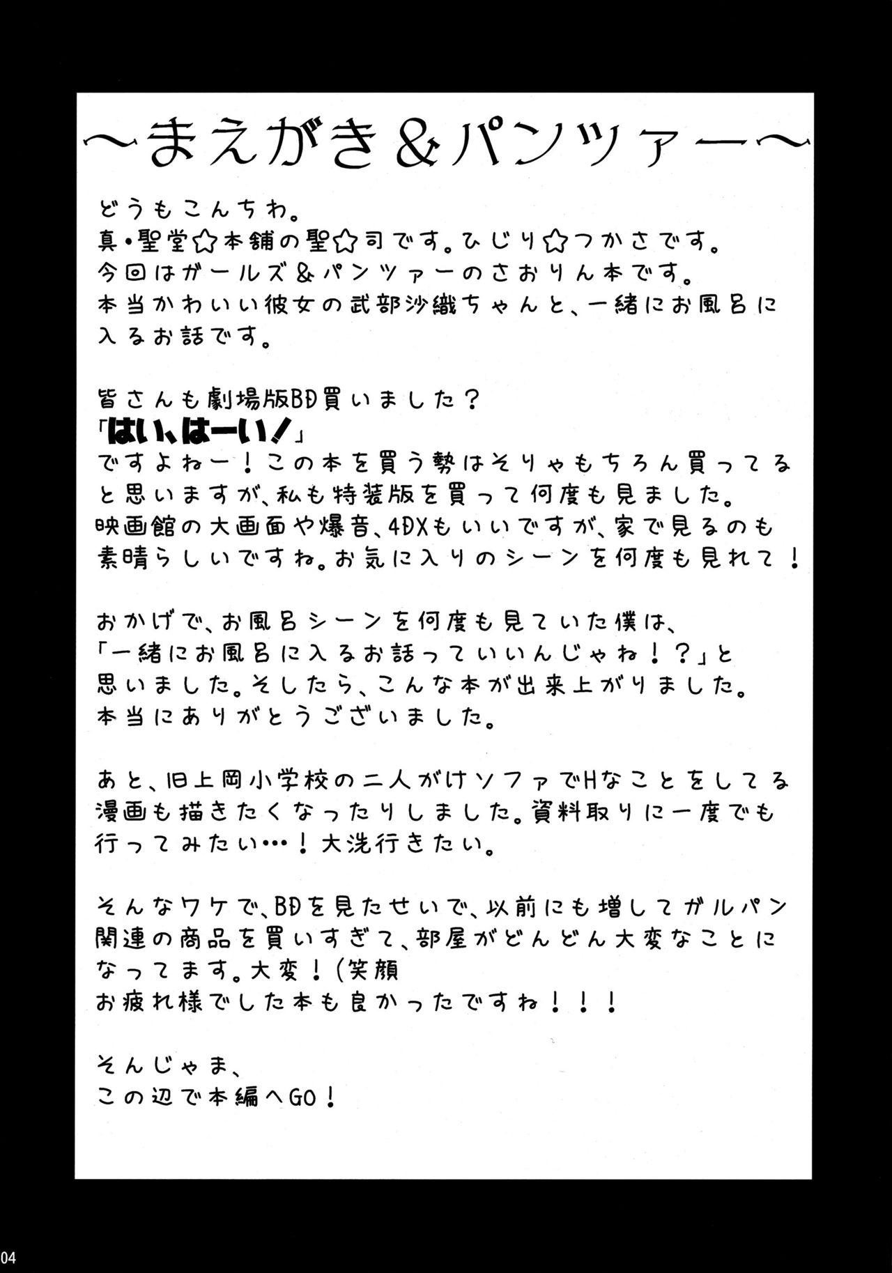 武部沙織ちゃんという彼女とお風呂に入る話。(C90) [真・聖堂☆本舗 (聖☆司)]  (ガールズ&amp;パンツァー) [中国翻訳](31页)