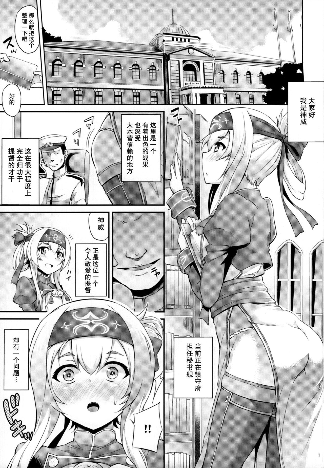 秘書艦のお仕事裏事情(C92) [水割り猫 (トヨ)]  (艦隊これくしょん -艦これ-) [中国翻訳](35页)