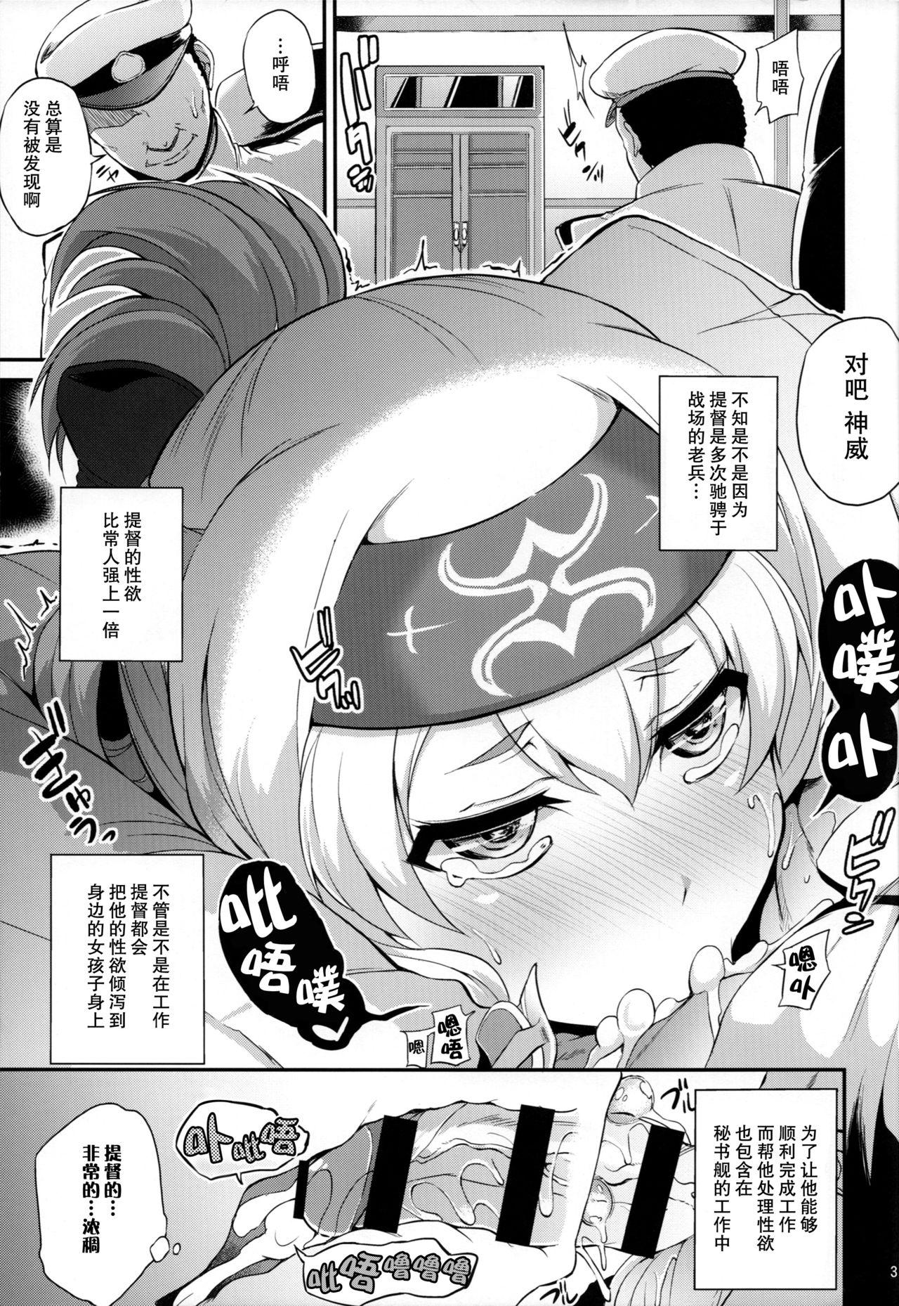 秘書艦のお仕事裏事情(C92) [水割り猫 (トヨ)]  (艦隊これくしょん -艦これ-) [中国翻訳](35页)