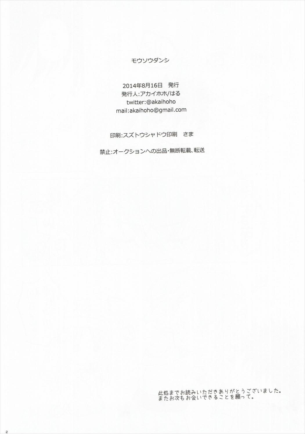モウソウダンシ(C86) [akaihoho (はる)]  (とある魔術の禁書目録) [中国翻訳](43页)