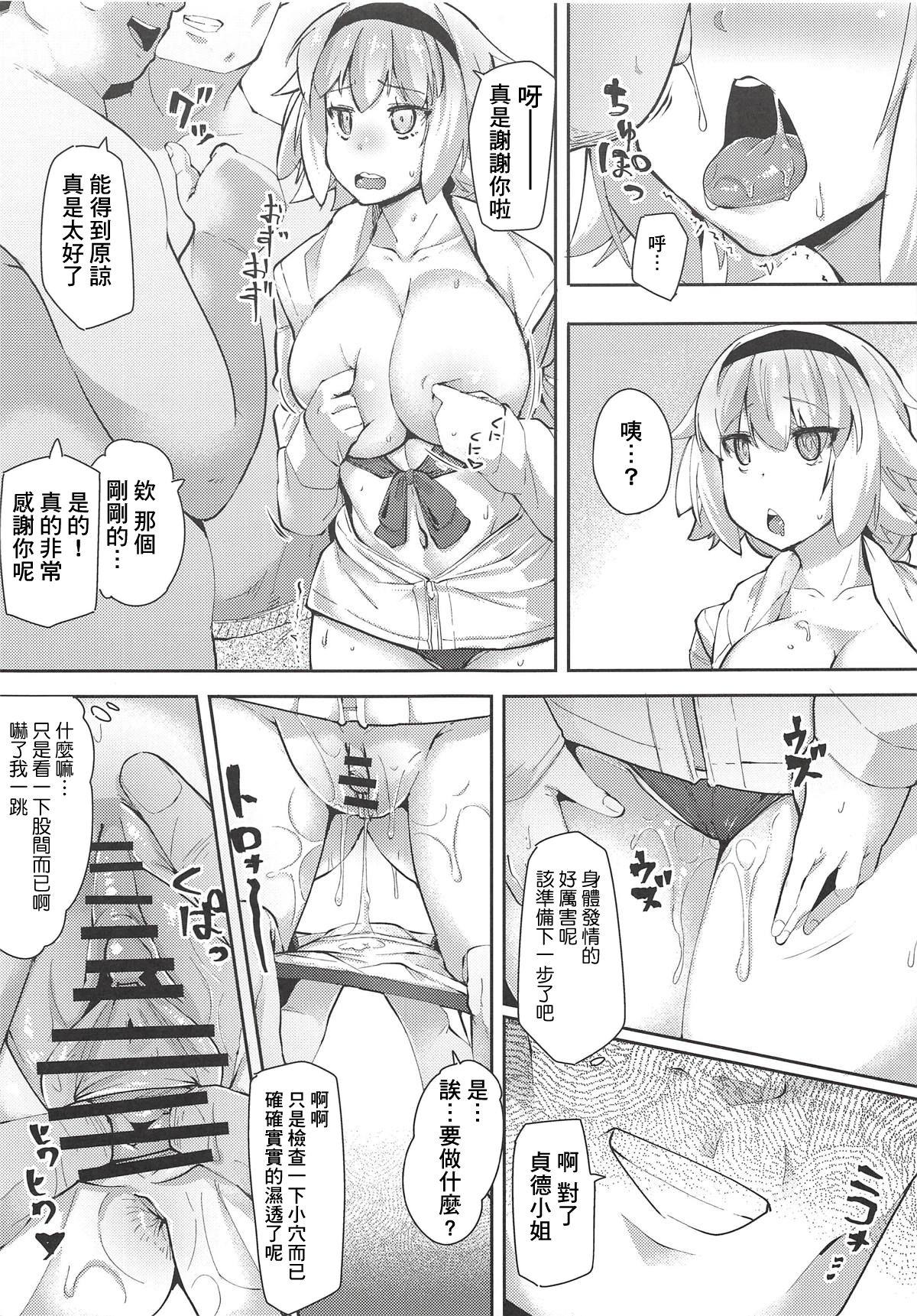 聖女催眠便器(COMIC1☆14) [X仮歯 (暗黒えむ将軍)]  (Fate/Grand Order) [中国翻訳](23页)