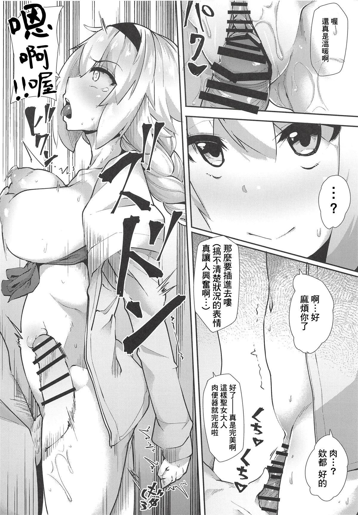 聖女催眠便器(COMIC1☆14) [X仮歯 (暗黒えむ将軍)]  (Fate/Grand Order) [中国翻訳](23页)