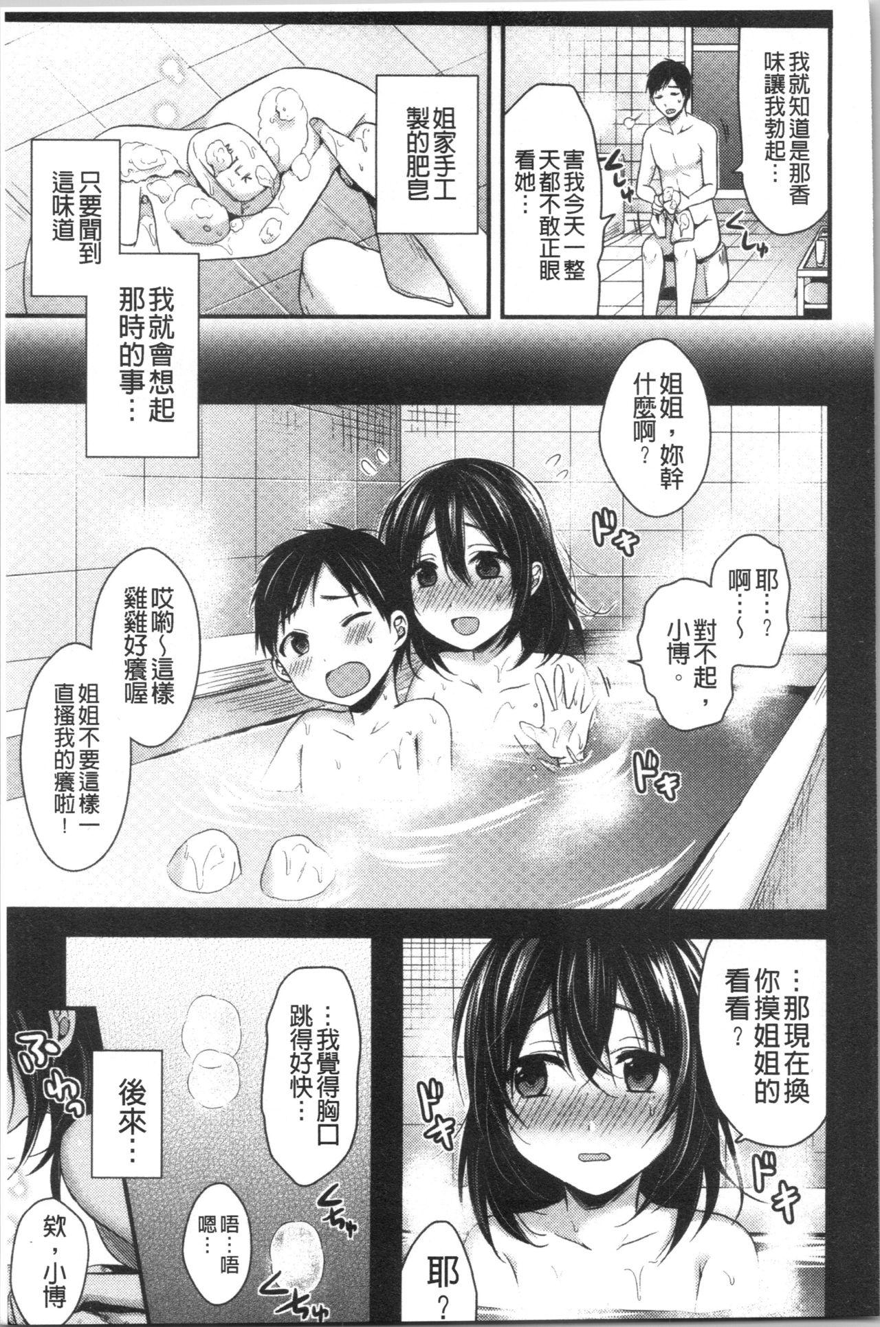 はじらいハニー[ぺい]  [中国翻訳](182页)