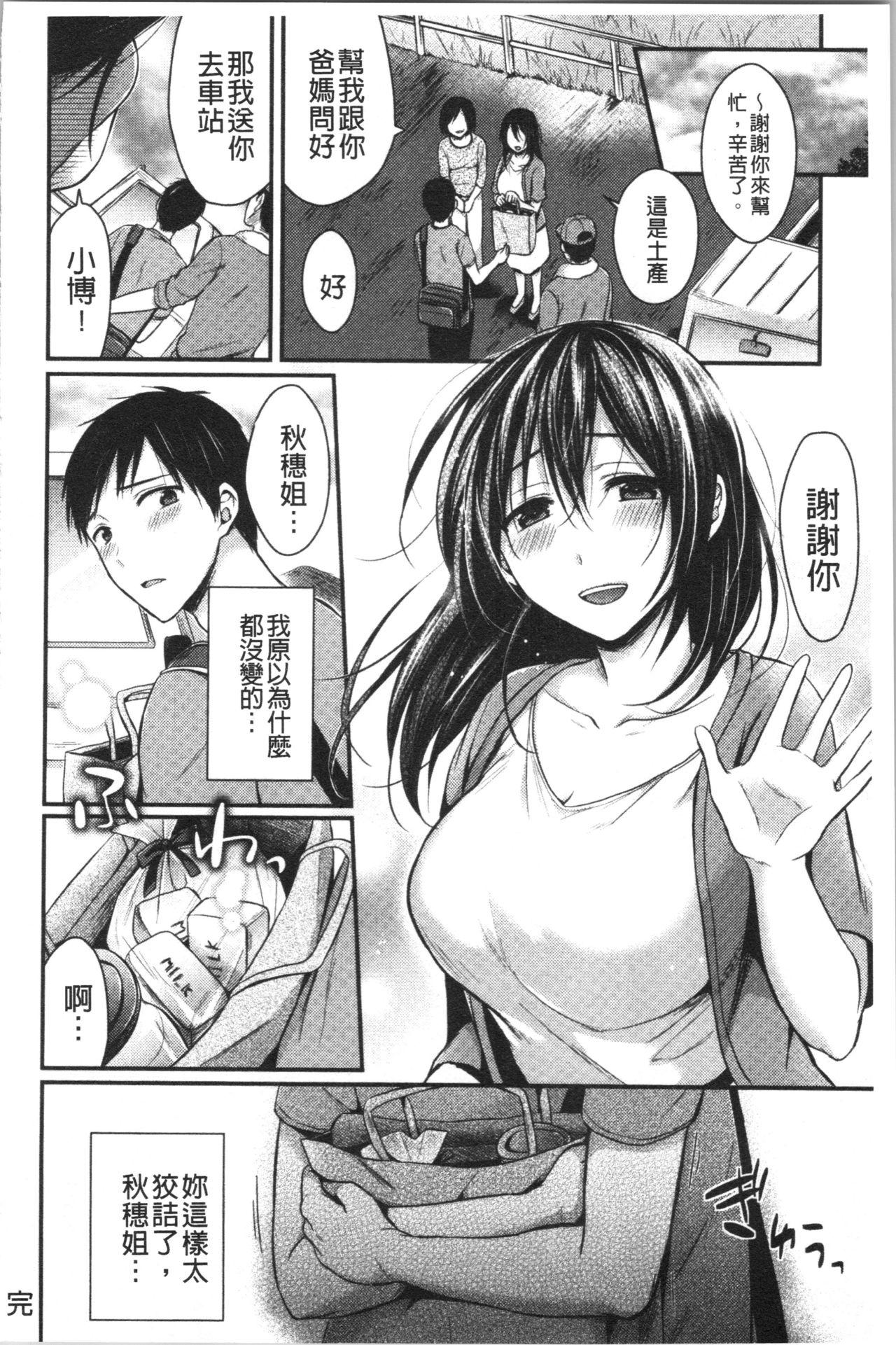 はじらいハニー[ぺい]  [中国翻訳](182页)