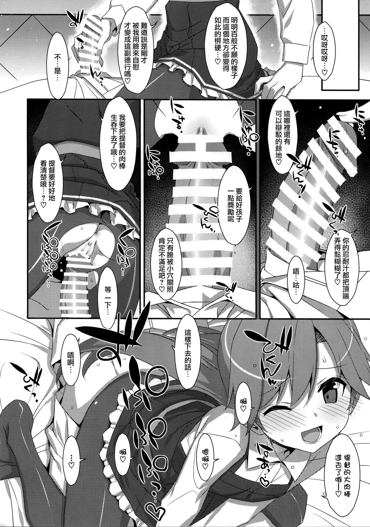 Admiral Is Mine♥ 2(C96) [TIES (タケイオーキ)]  (艦隊これくしょん -艦これ-) [中国翻訳](27页)