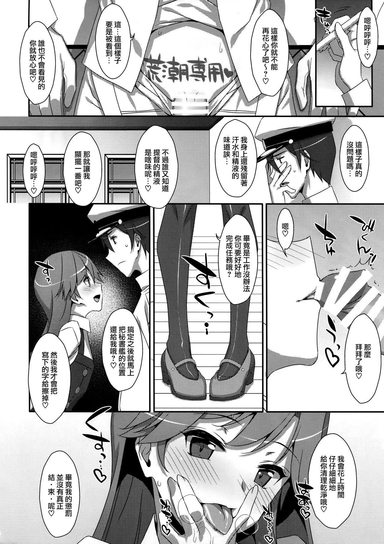 Admiral Is Mine♥ 2(C96) [TIES (タケイオーキ)]  (艦隊これくしょん -艦これ-) [中国翻訳](27页)