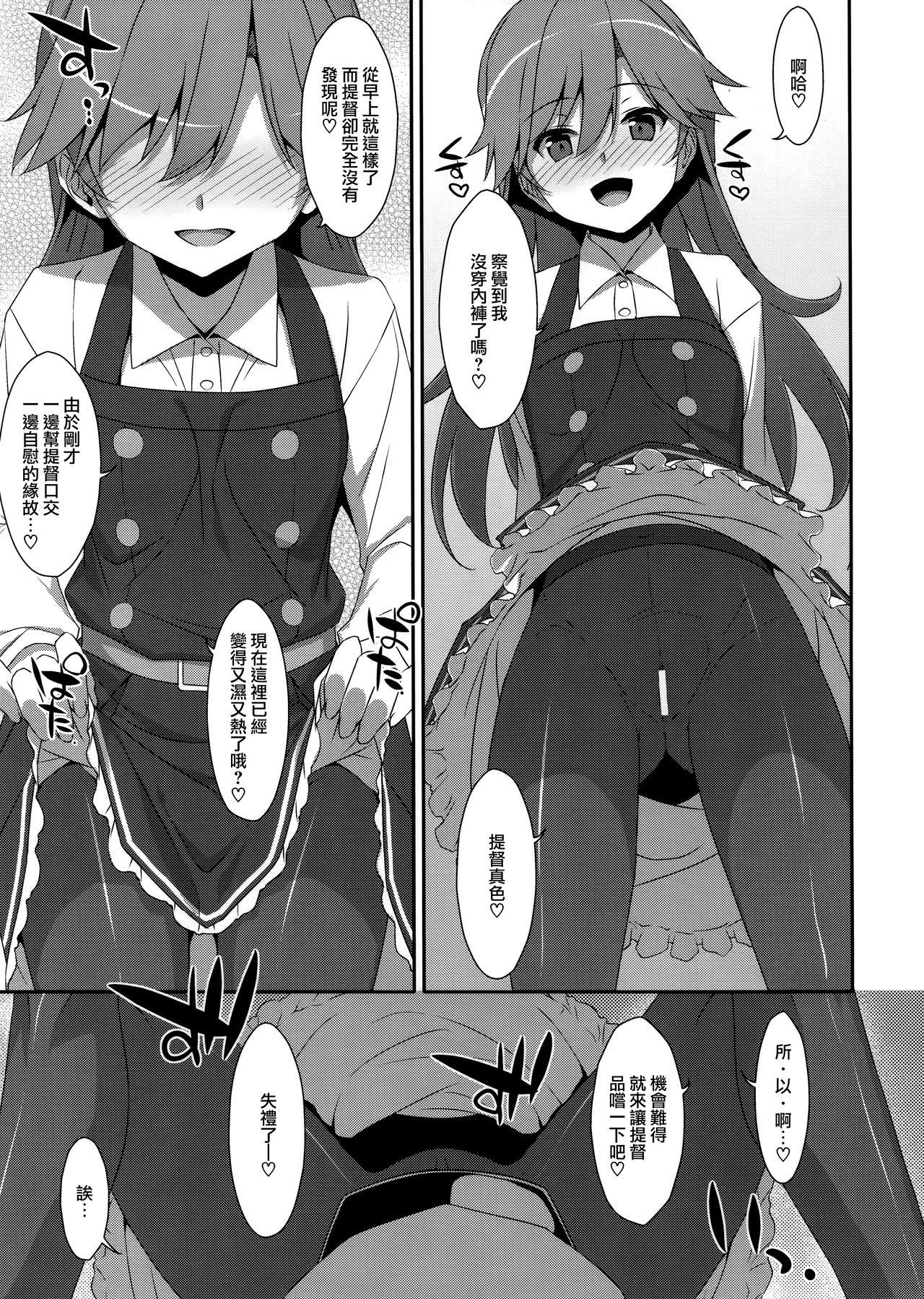 Admiral Is Mine♥ 2(C96) [TIES (タケイオーキ)]  (艦隊これくしょん -艦これ-) [中国翻訳](27页)