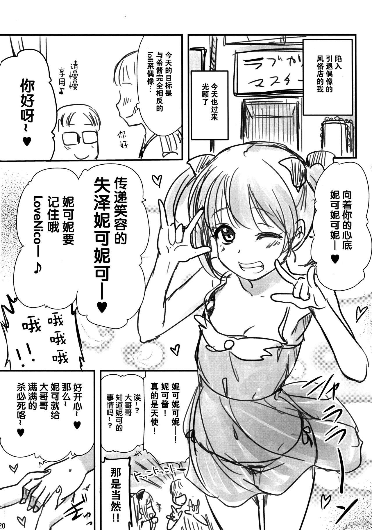 引退したアイドルが集まる風俗店。(サンクリ2015 Summer) [真・聖堂☆本舗 (聖☆司)]  (ラブライブ!) [中国翻訳](31页)