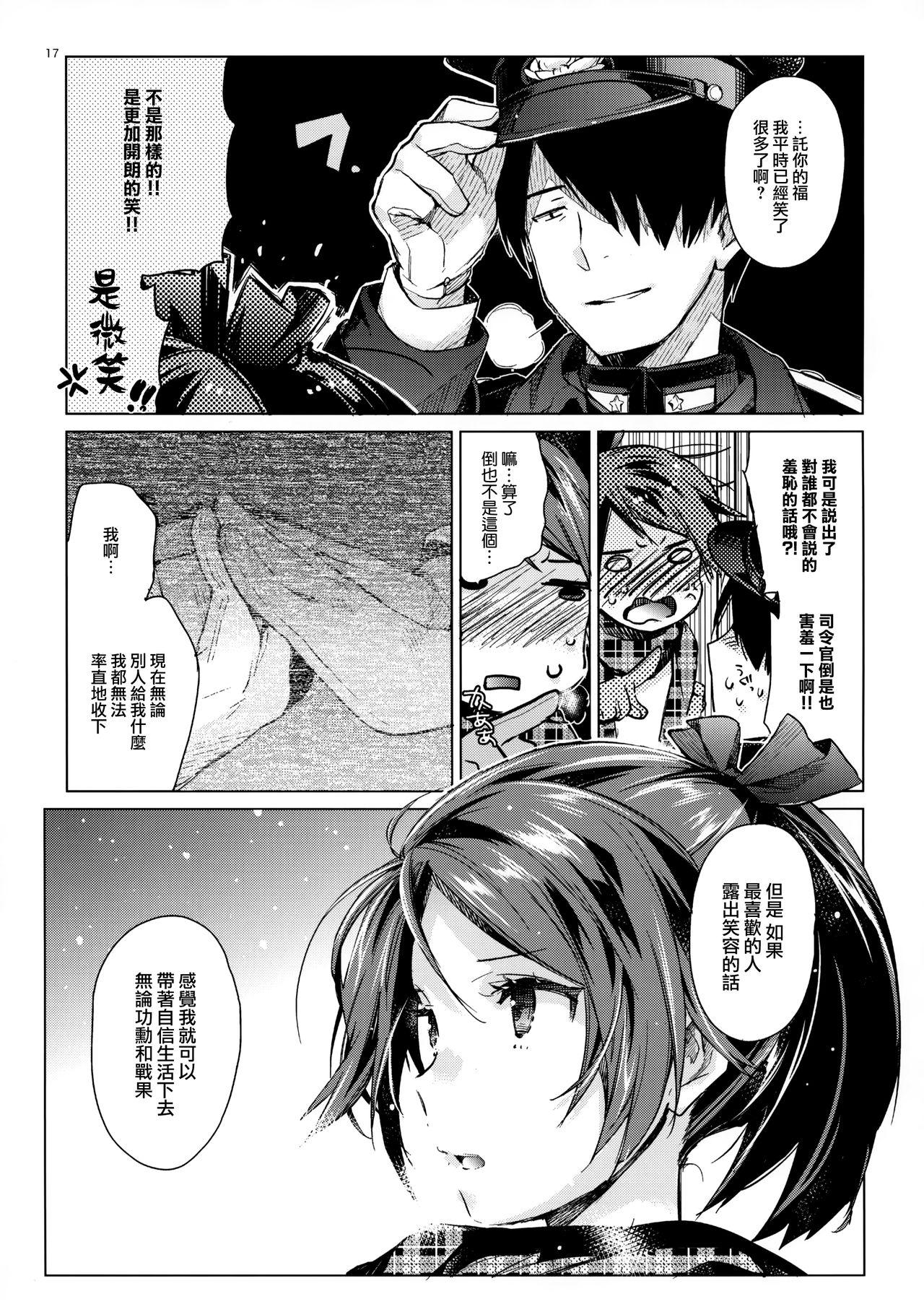 敷波といじわる提督 おとな編(C96) [相原乙女 (にょりこ)]  (艦隊これくしょん -艦これ-) [中国翻訳](44页)