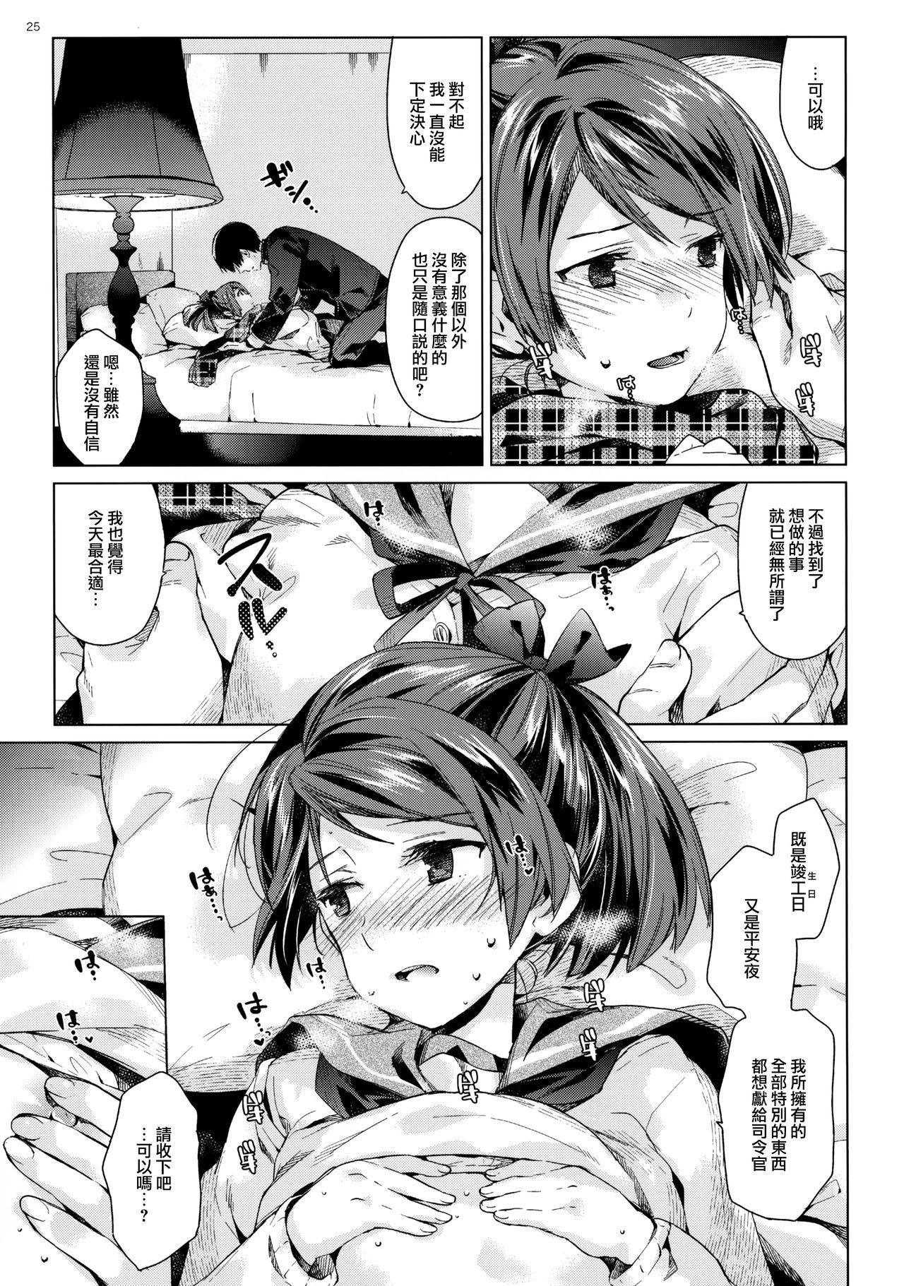 敷波といじわる提督 おとな編(C96) [相原乙女 (にょりこ)]  (艦隊これくしょん -艦これ-) [中国翻訳](44页)