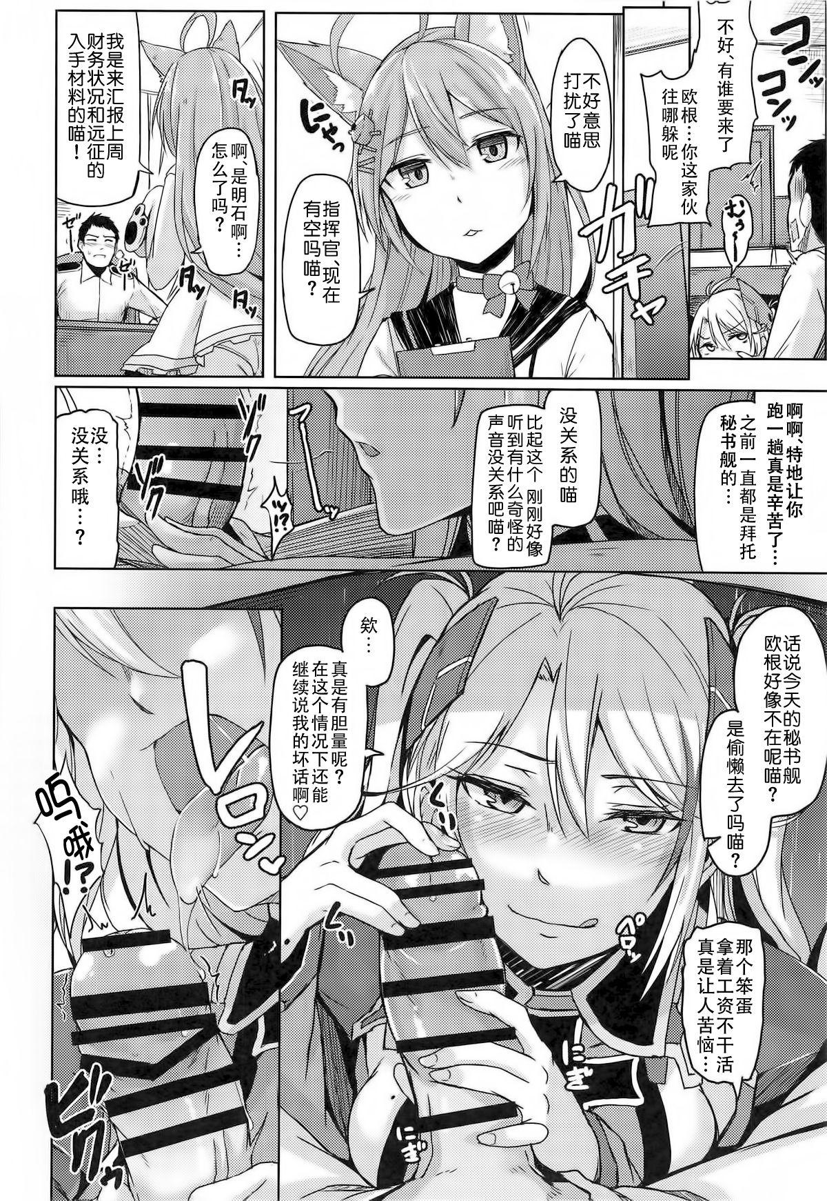 秘書艦のお仕事(COMIC1☆13) [ZIGZAG (Hirno)]  (アズールレーン) [中国翻訳](28页)