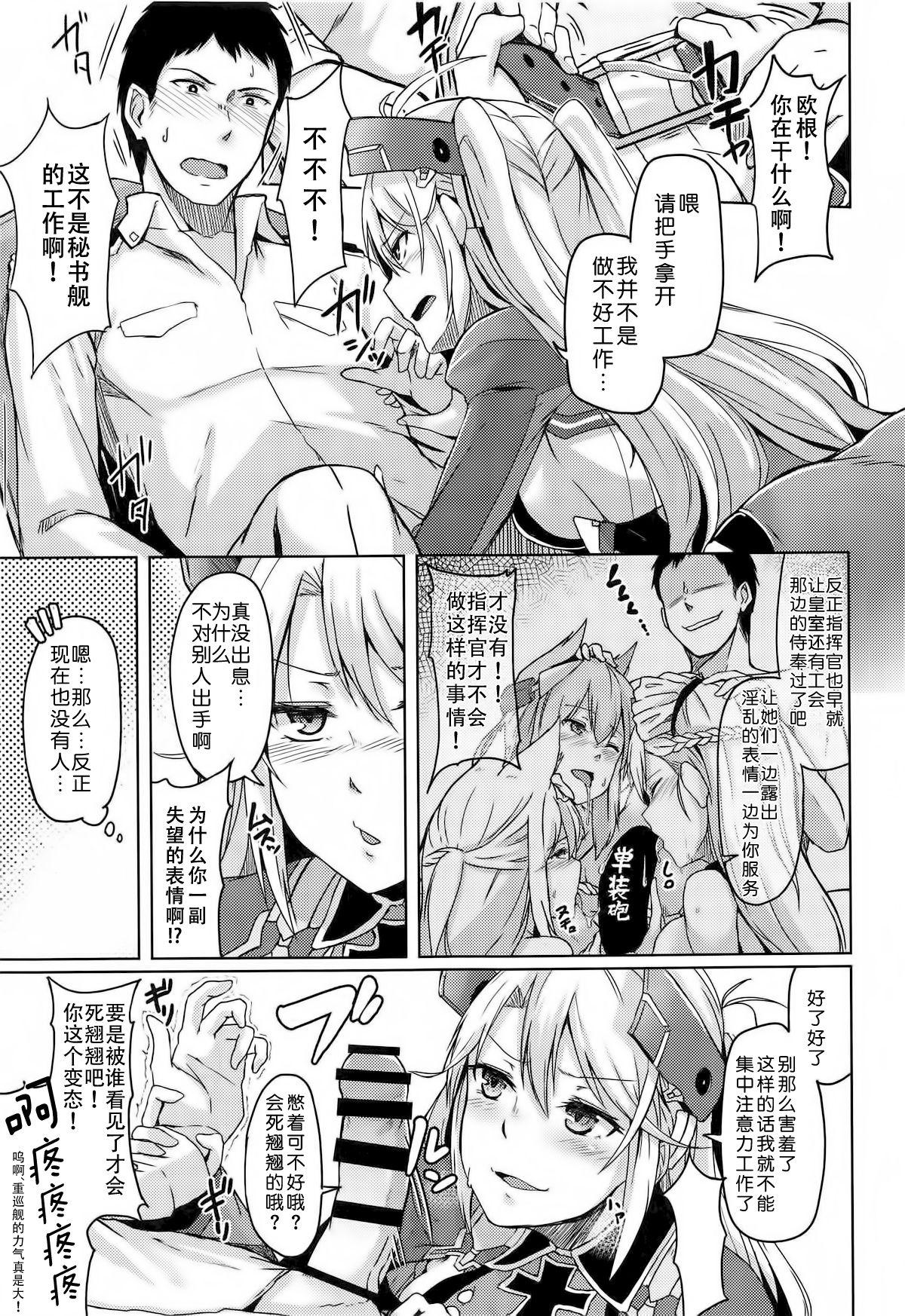 秘書艦のお仕事(COMIC1☆13) [ZIGZAG (Hirno)]  (アズールレーン) [中国翻訳](28页)