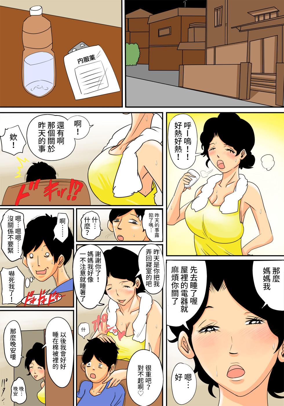 眠ったお母さんをヤりたい放題![夏目ベンケイ]  [中国翻訳](31页)