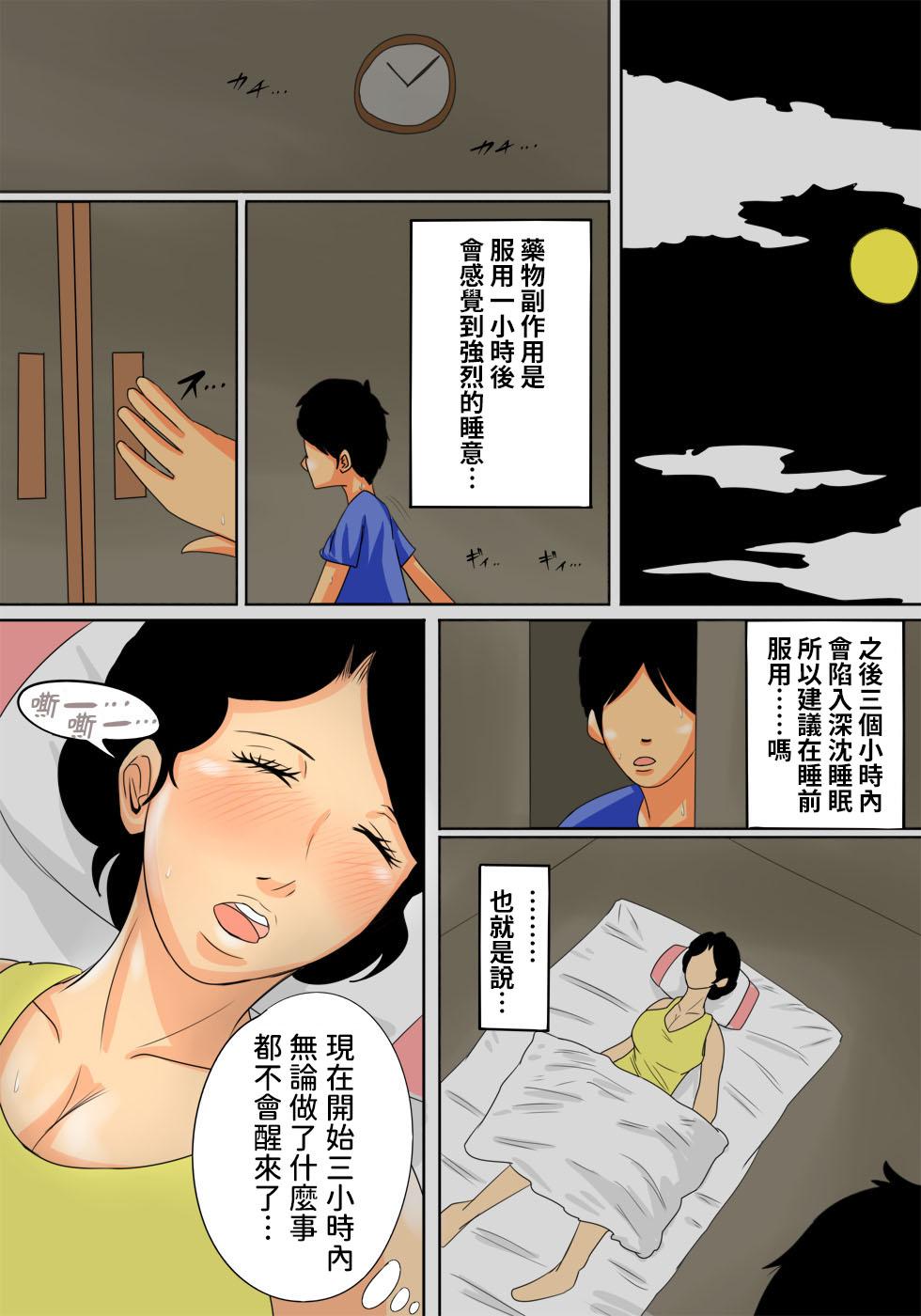 眠ったお母さんをヤりたい放題![夏目ベンケイ]  [中国翻訳](31页)