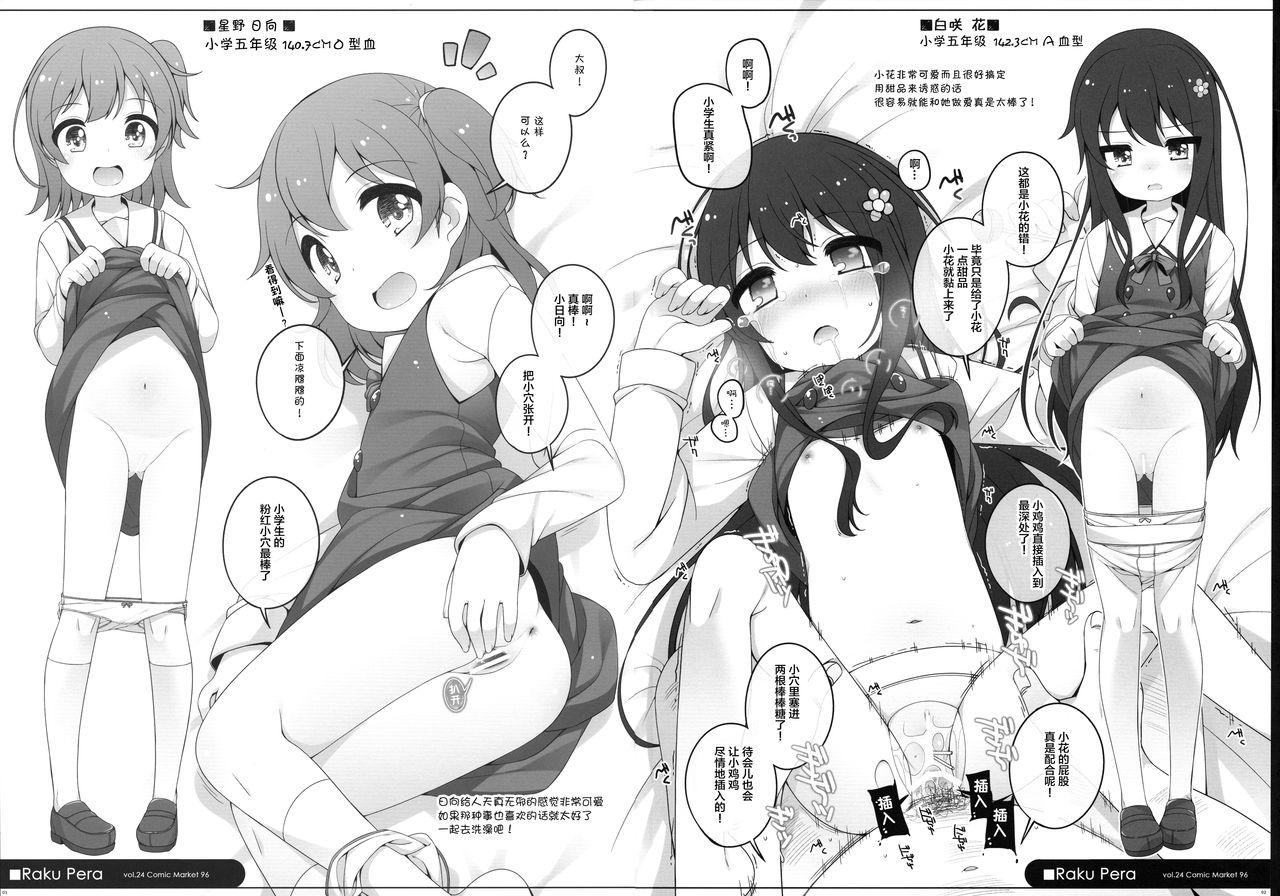 らくぺら vol.24(C96) [kuma-puro (小路あゆむ)]  (私に天使が舞い降りた!)[中国翻訳](8页)