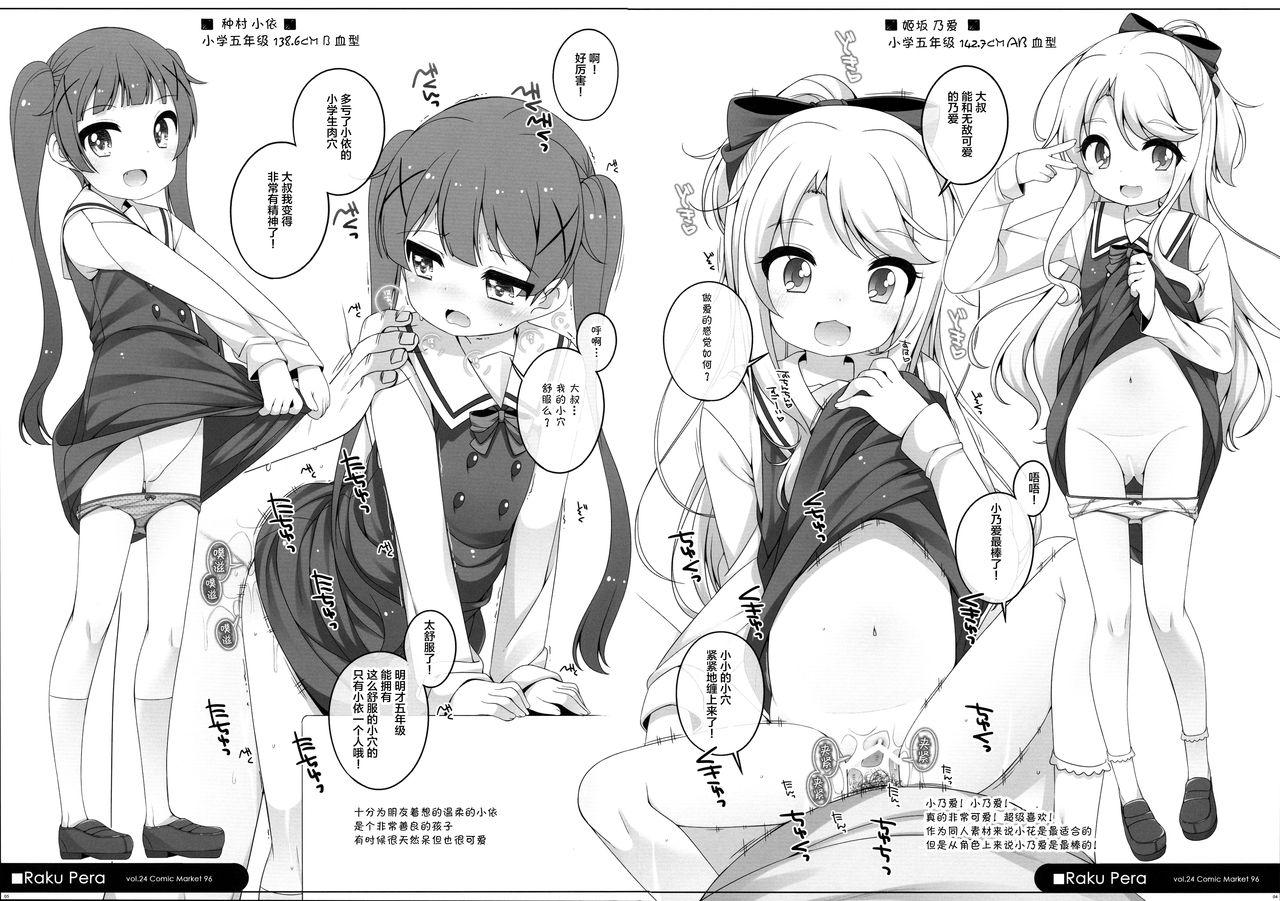 らくぺら vol.24(C96) [kuma-puro (小路あゆむ)]  (私に天使が舞い降りた!)[中国翻訳](8页)