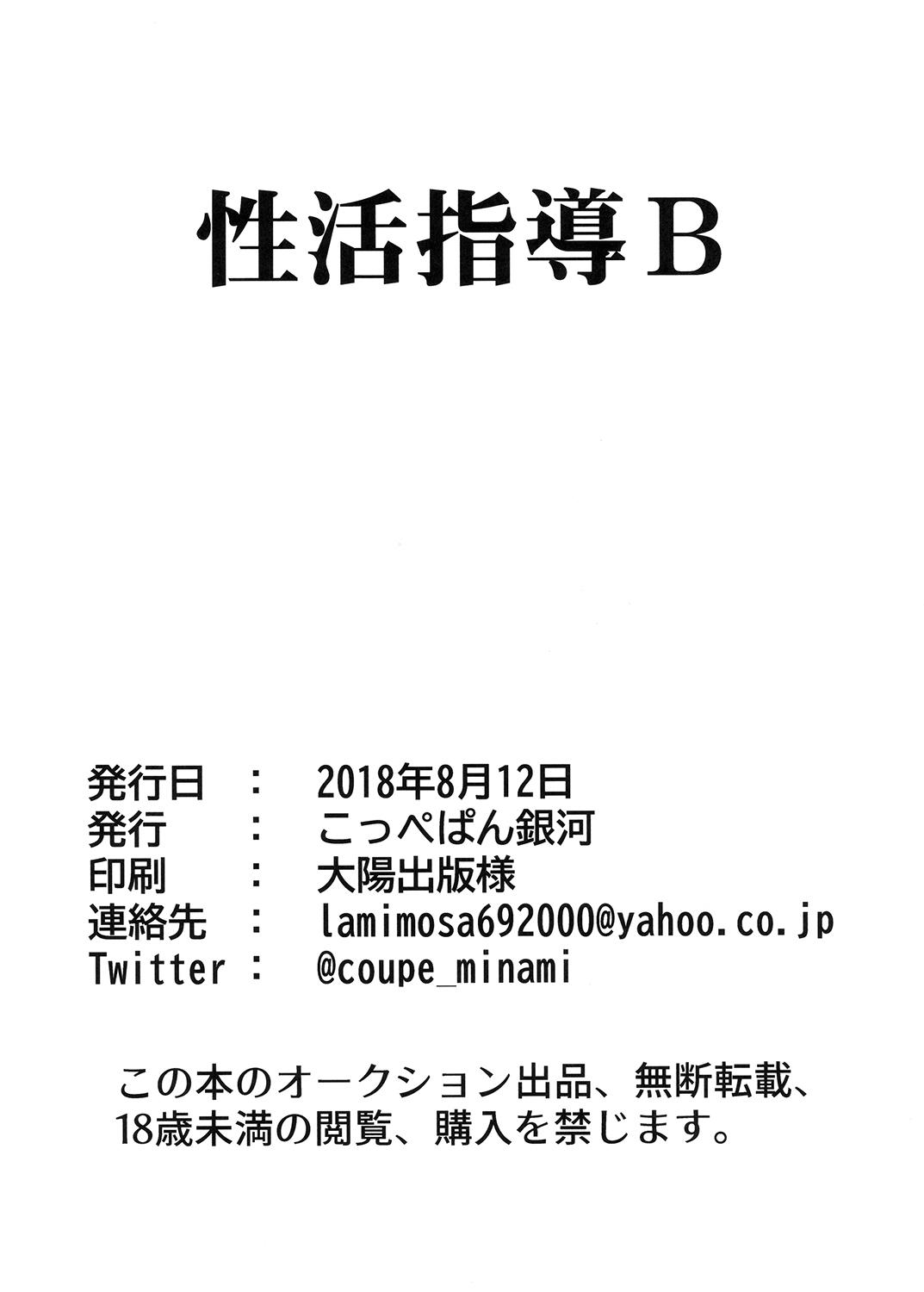 性活指導B[こっぺぱん銀河 (南ちさと)]  [中国翻訳] [DL版](26页)