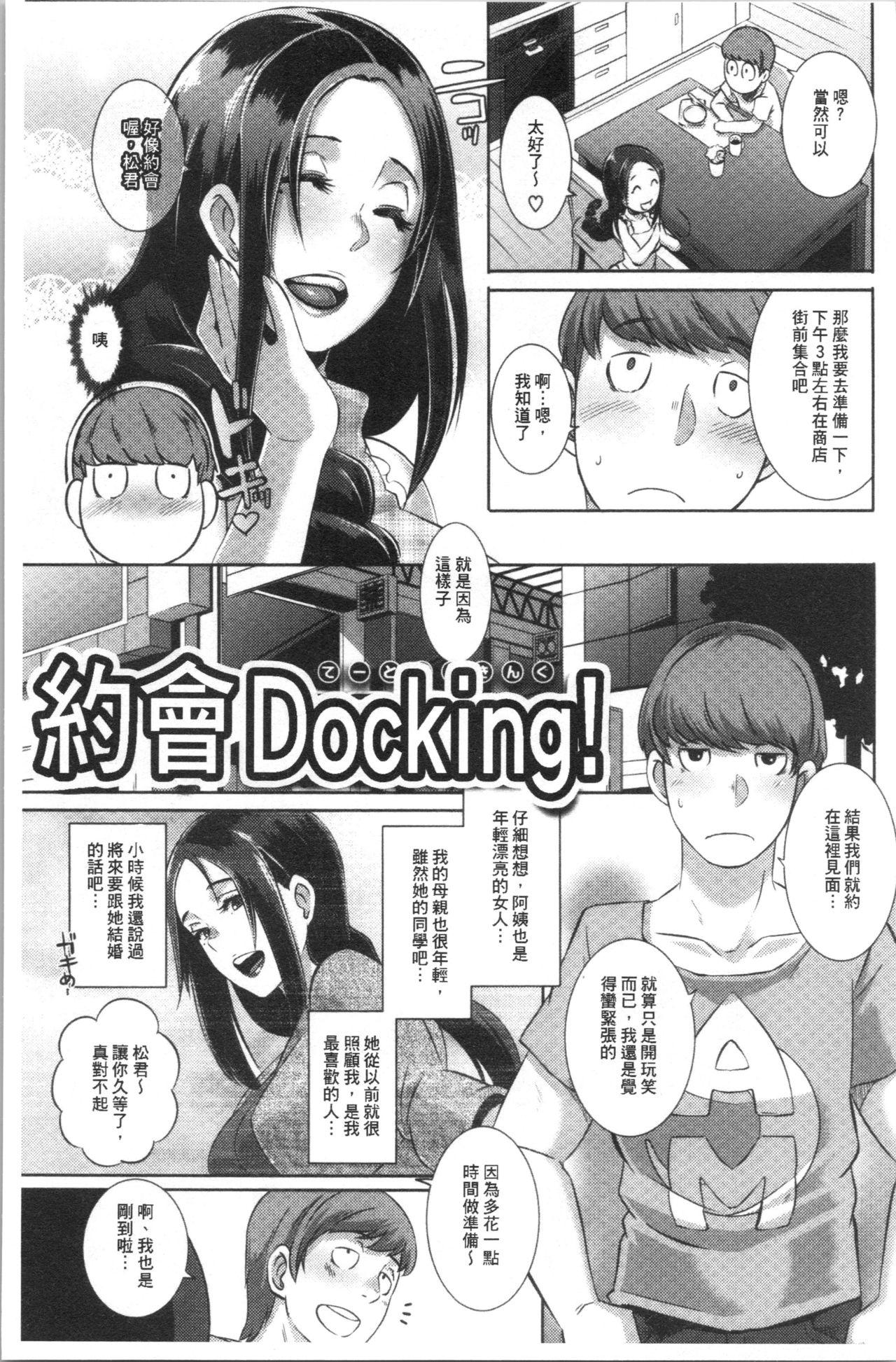 Bitch Docking![ブッチャーU]  [中国翻訳](224页)