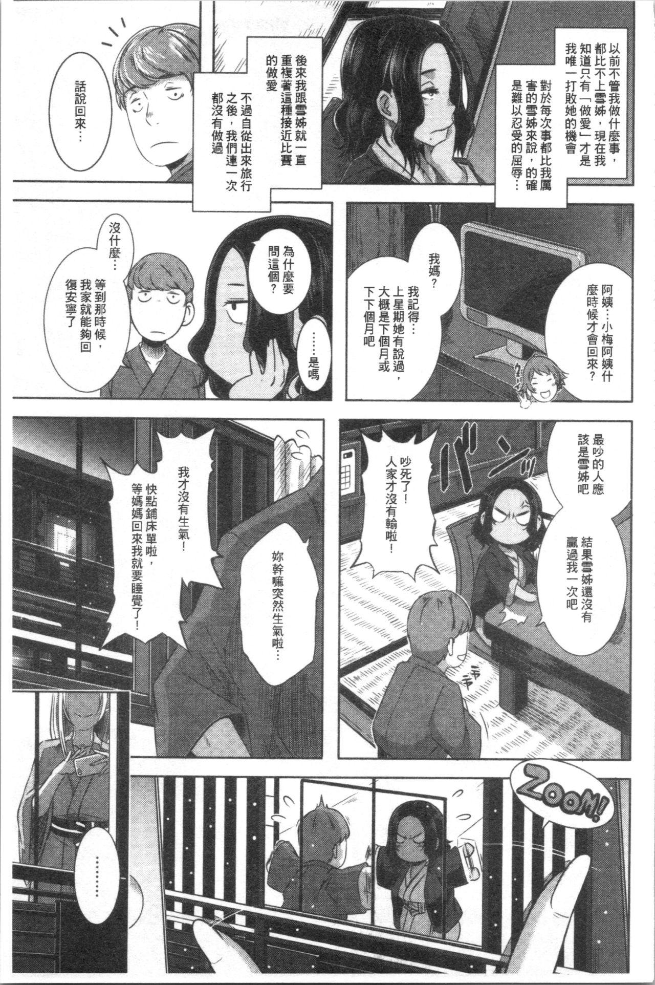 Bitch Docking![ブッチャーU]  [中国翻訳](224页)