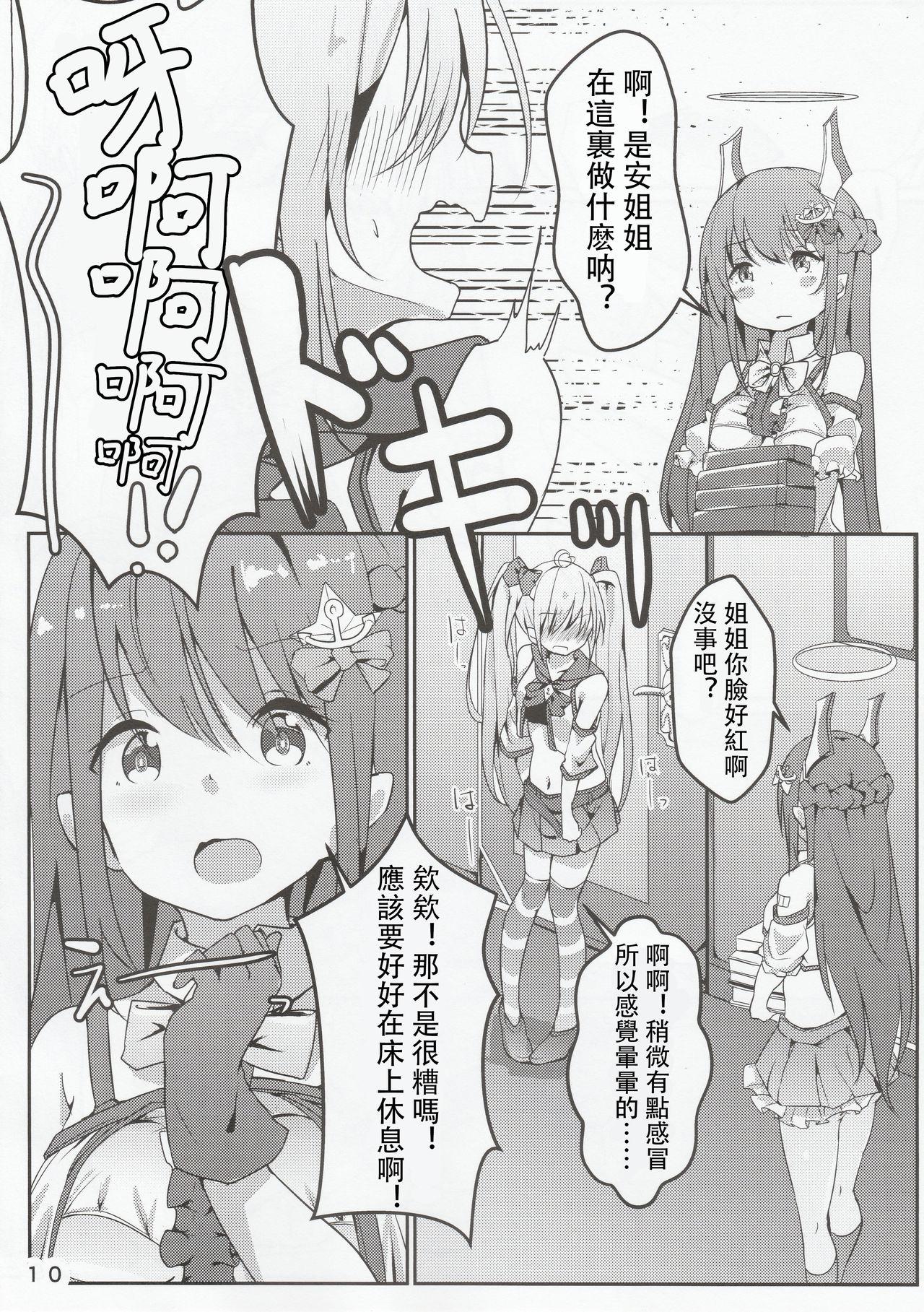 ゼッタイ的NGワード(C96) [どらいくらいす (すわかな)]  (戦艦少女R) [中国翻訳](26页)