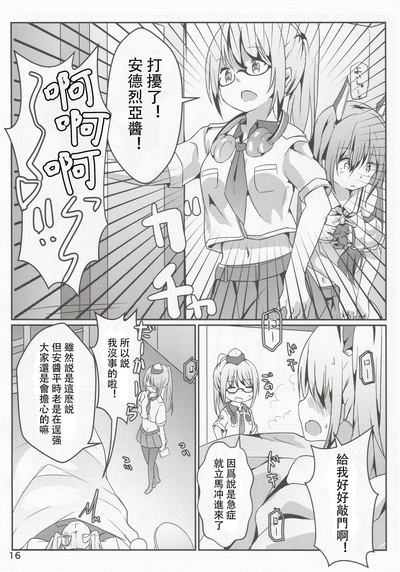 ゼッタイ的NGワード(C96) [どらいくらいす (すわかな)]  (戦艦少女R) [中国翻訳](26页)