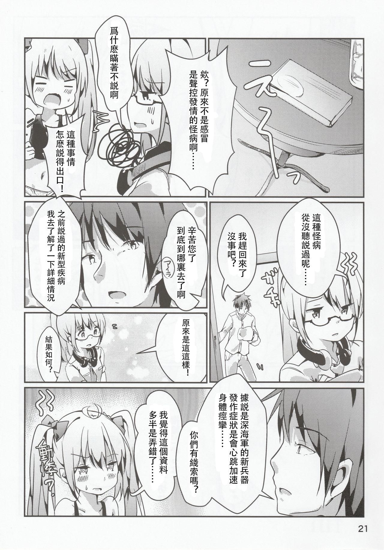 ゼッタイ的NGワード(C96) [どらいくらいす (すわかな)]  (戦艦少女R) [中国翻訳](26页)