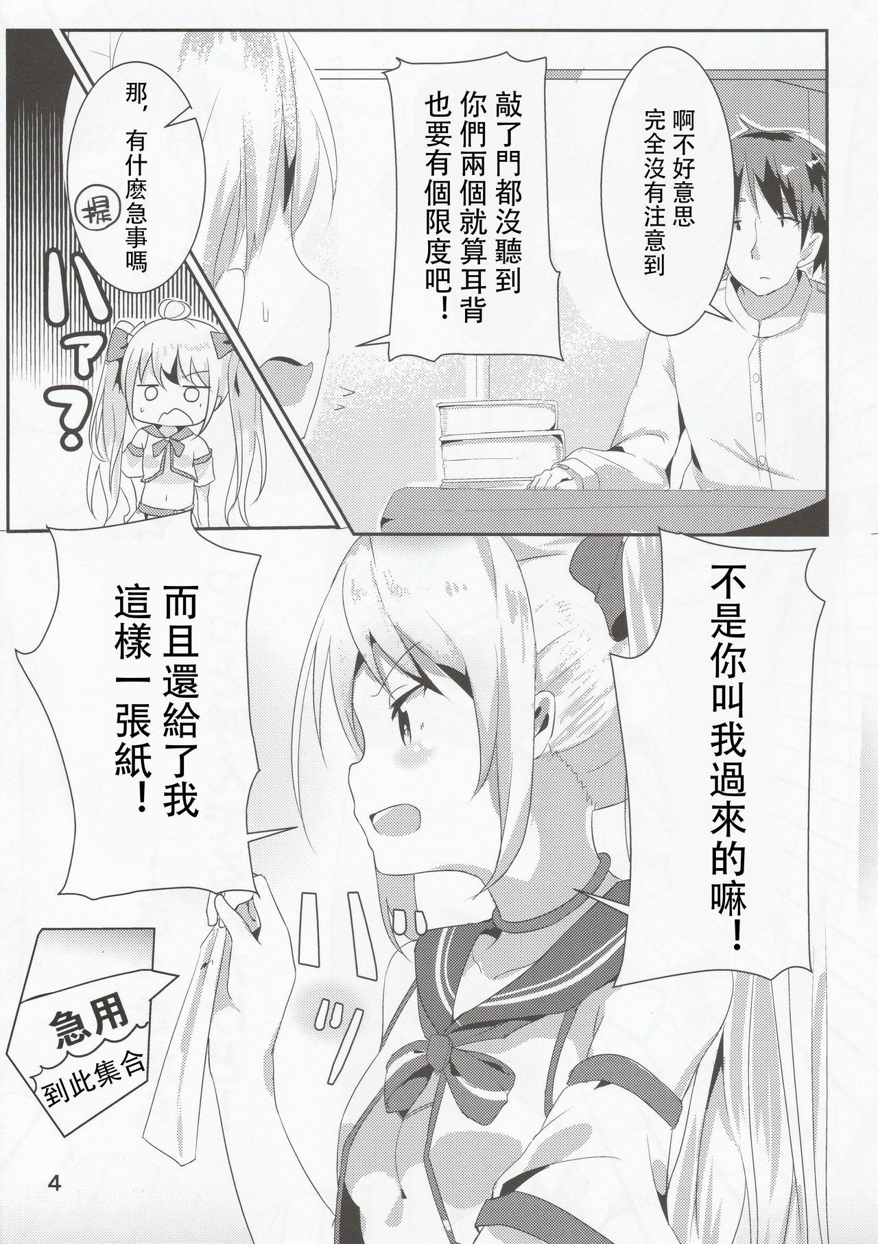 ゼッタイ的NGワード(C96) [どらいくらいす (すわかな)]  (戦艦少女R) [中国翻訳](26页)