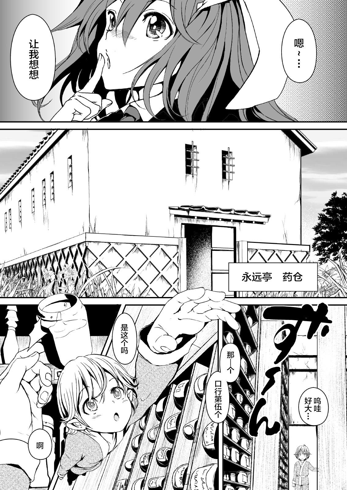 東方木の子薬～チルノの子育て奮闘記3!？～[パームサンデー (レリ)]  (東方Project) [中国翻訳] [DL版](41页)