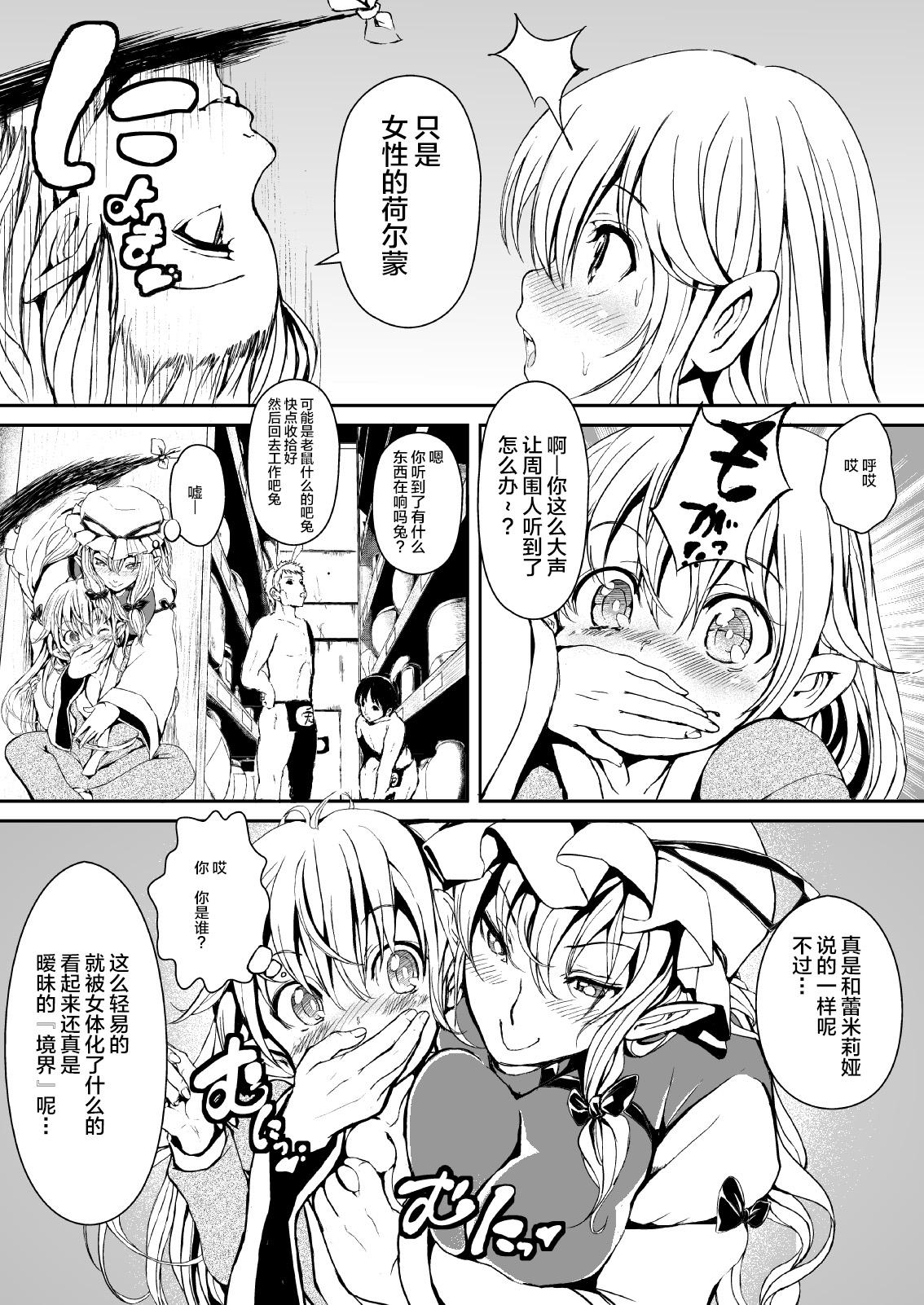 東方木の子薬～チルノの子育て奮闘記3!？～[パームサンデー (レリ)]  (東方Project) [中国翻訳] [DL版](41页)