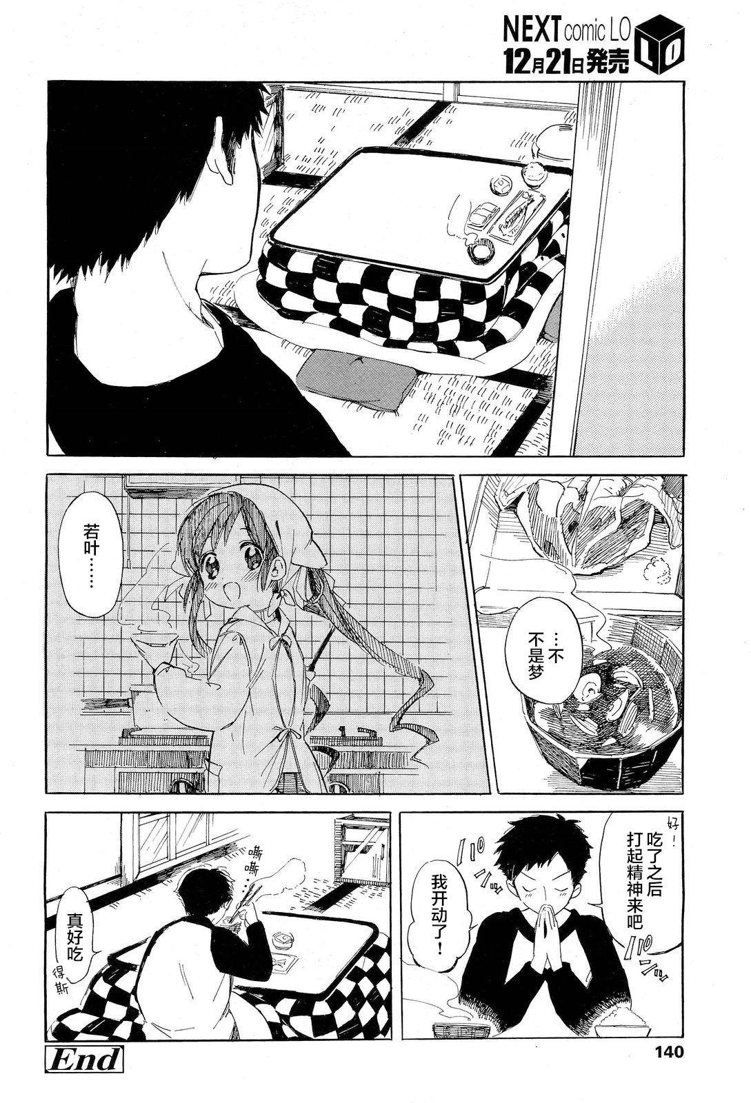 1週間奥さん[飴沢狛]  (COMIC LO 2012年1月号) [中国翻訳](23页)