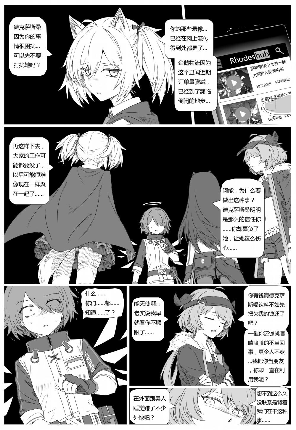 无能狂怒[kataokasan]  (明日方舟) [中国語](87页)