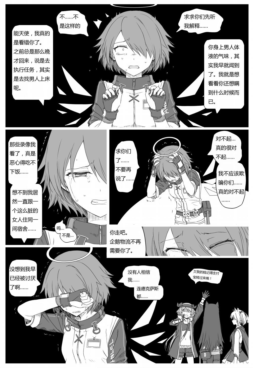 无能狂怒[kataokasan]  (明日方舟) [中国語](87页)