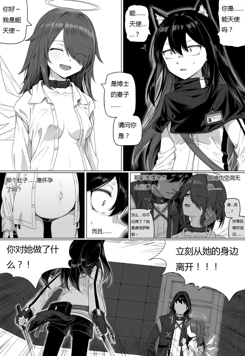 无能狂怒[kataokasan]  (明日方舟) [中国語](87页)