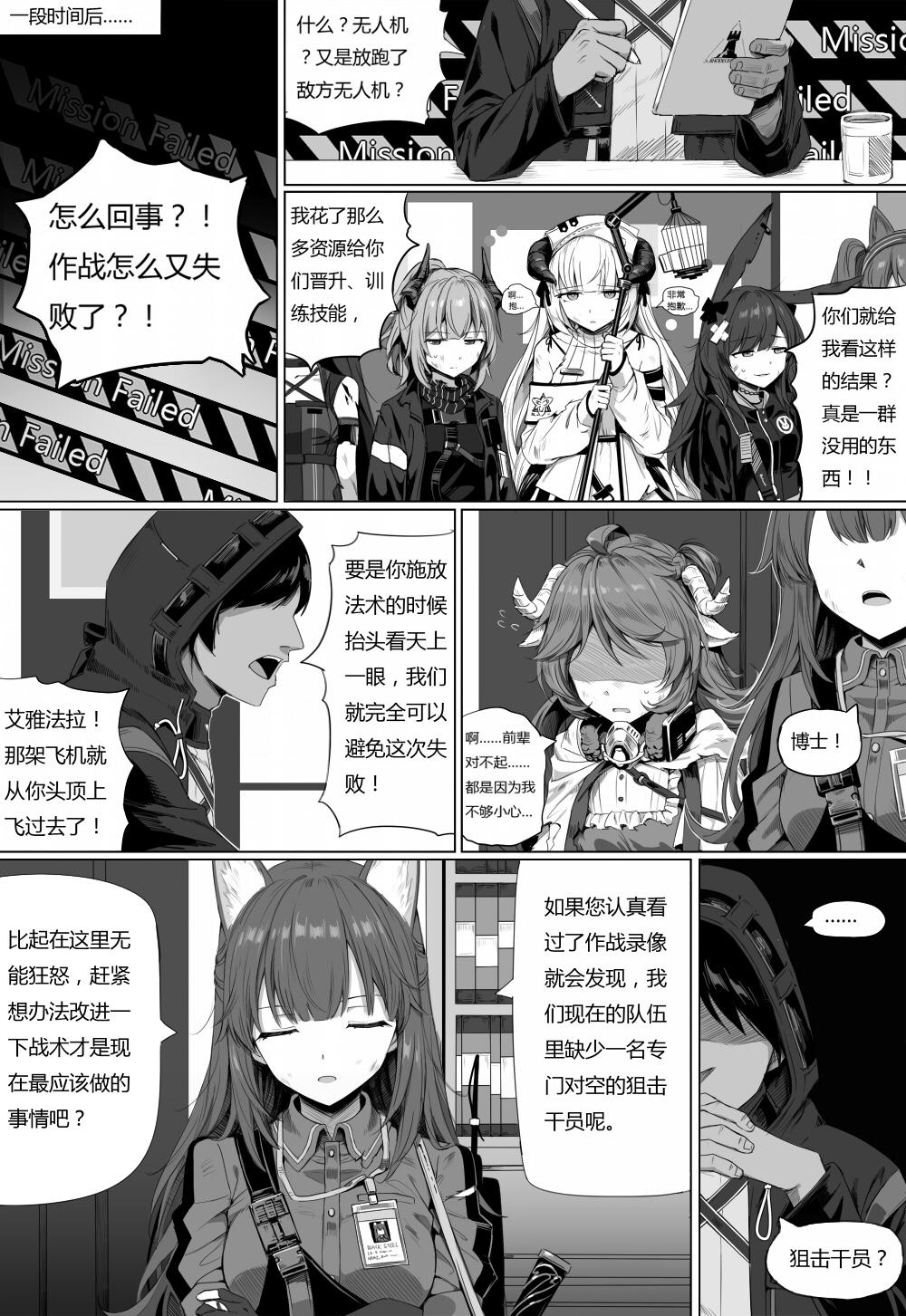 无能狂怒[kataokasan]  (明日方舟) [中国語](87页)