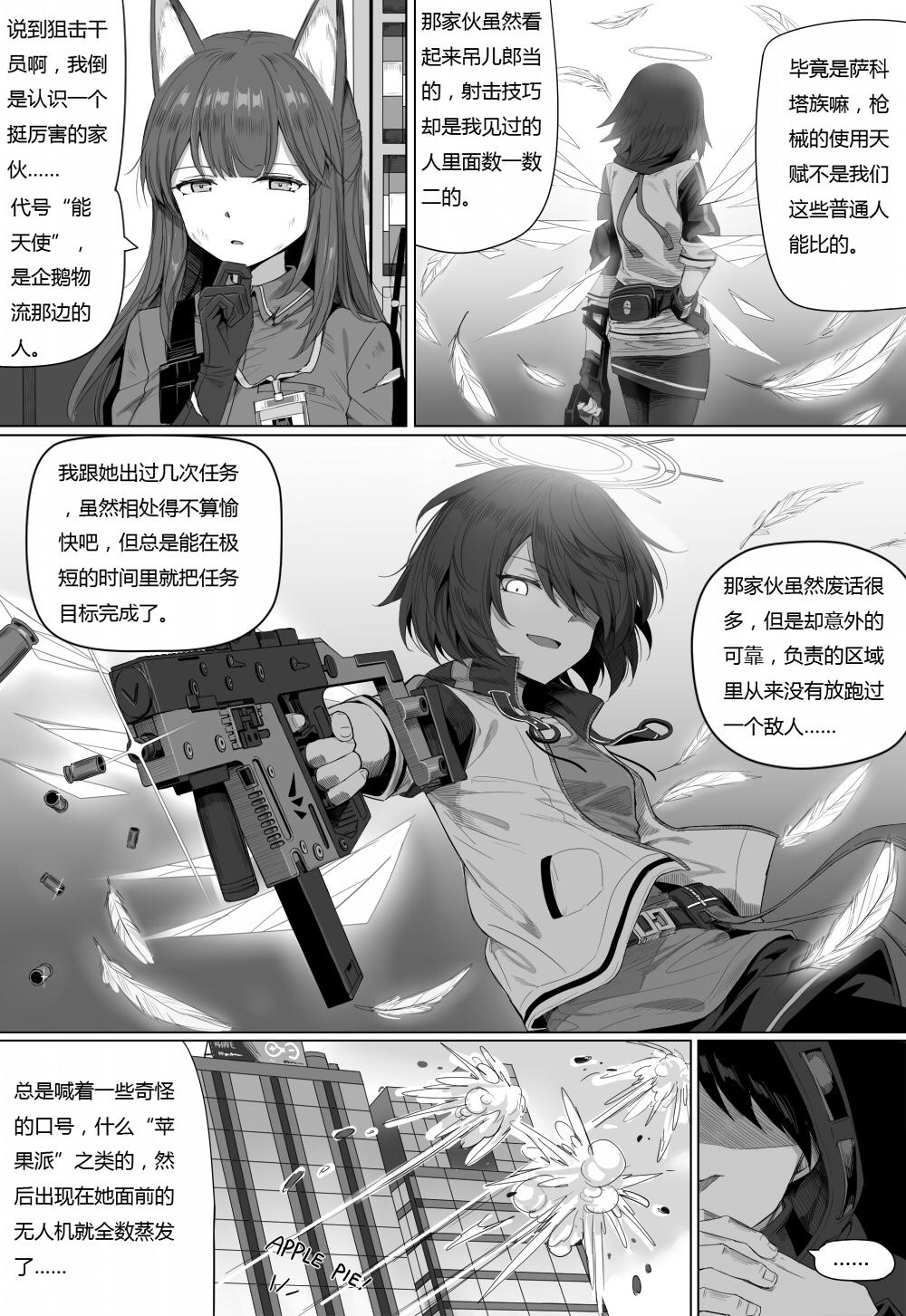 无能狂怒[kataokasan]  (明日方舟) [中国語](87页)