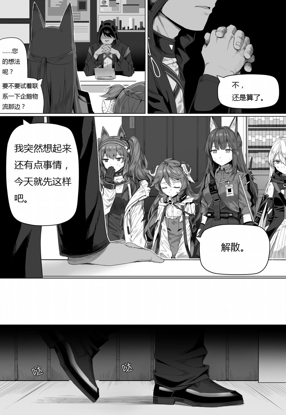 无能狂怒[kataokasan]  (明日方舟) [中国語](87页)