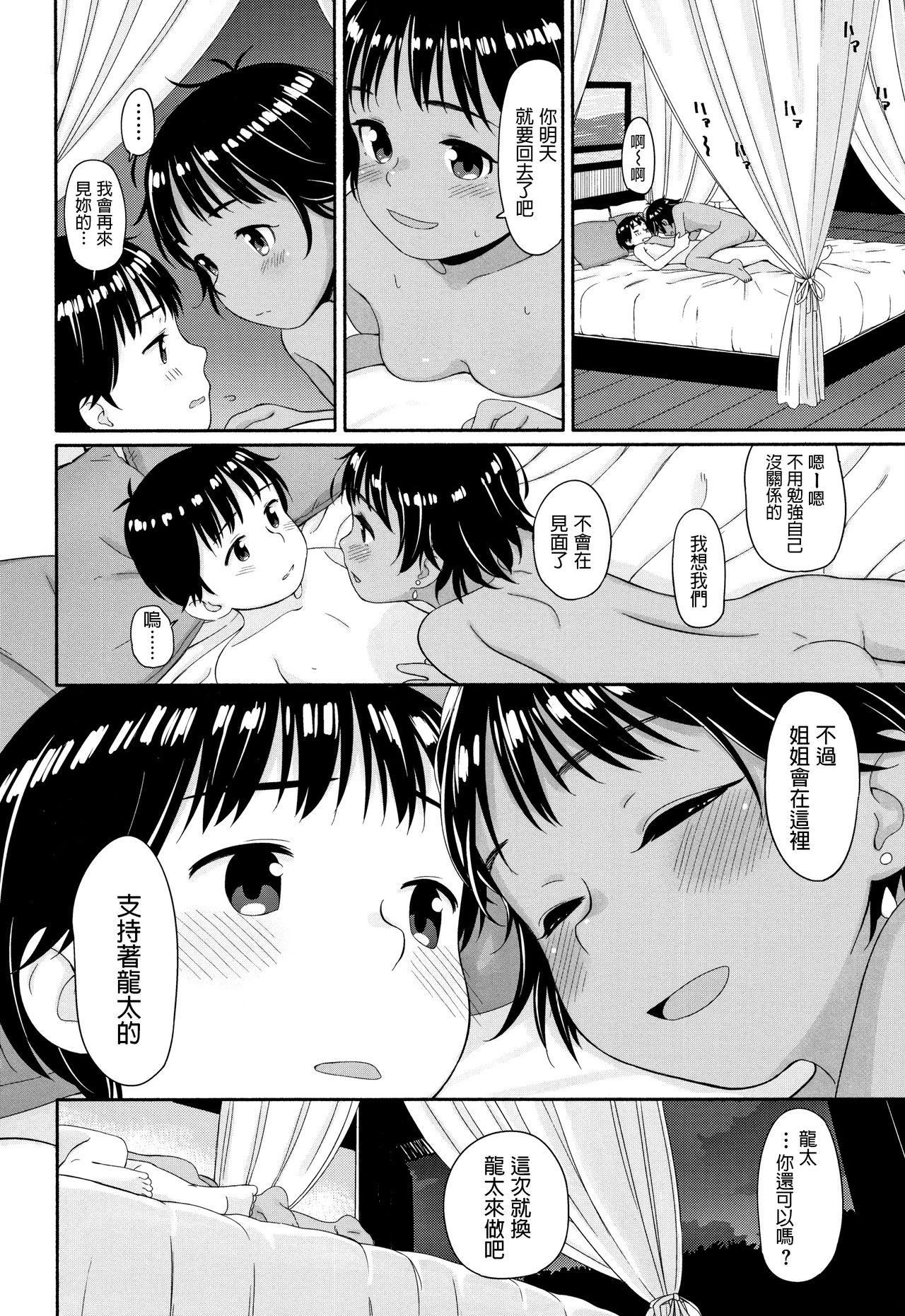 ナオミに続く海[荒田川にけい]  (おひさまはまわる) [中国翻訳](17页)