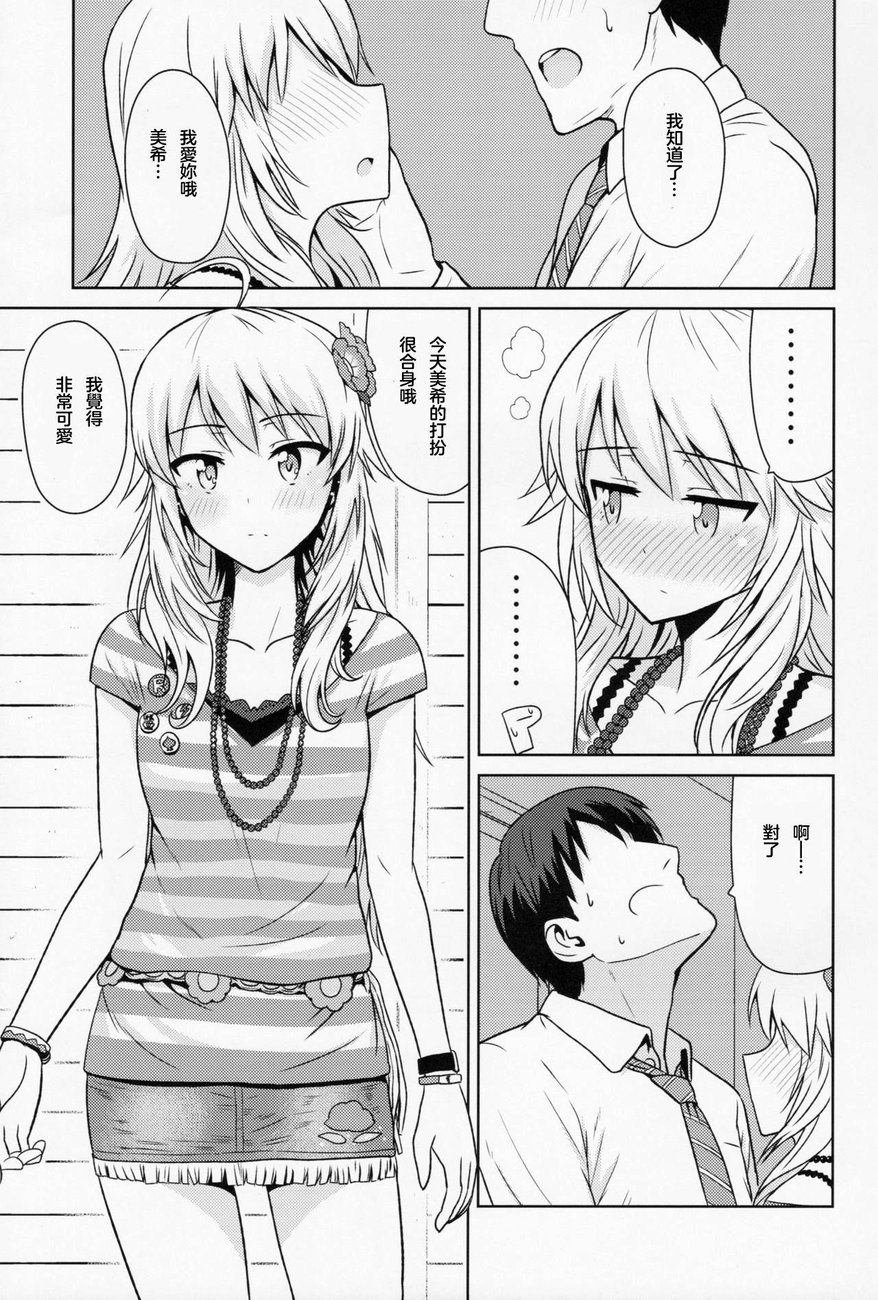 おしえて MY HONEY(MarionetteAngel2013) [PLANT (鶴井)]  (アイドルマスター) [中国翻訳](48页)