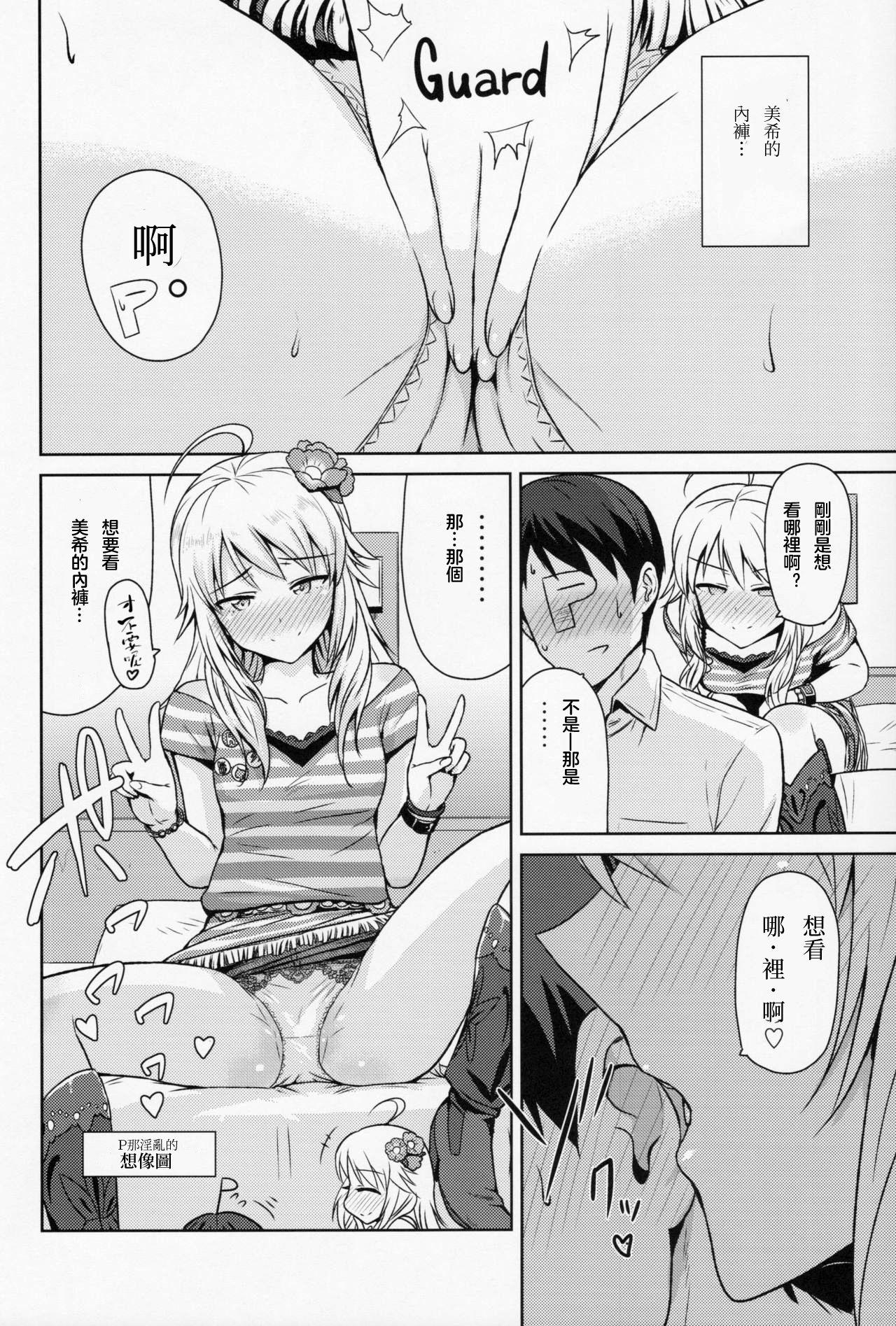 おしえて MY HONEY(MarionetteAngel2013) [PLANT (鶴井)]  (アイドルマスター) [中国翻訳](48页)