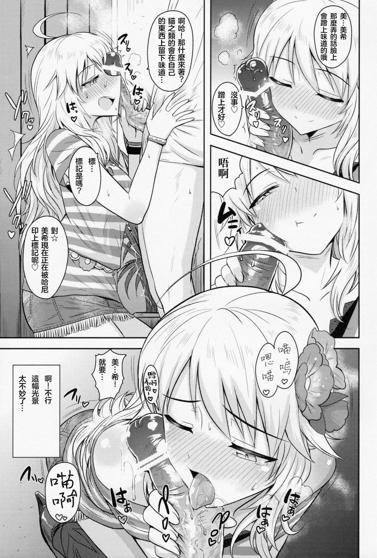 おしえて MY HONEY(MarionetteAngel2013) [PLANT (鶴井)]  (アイドルマスター) [中国翻訳](48页)