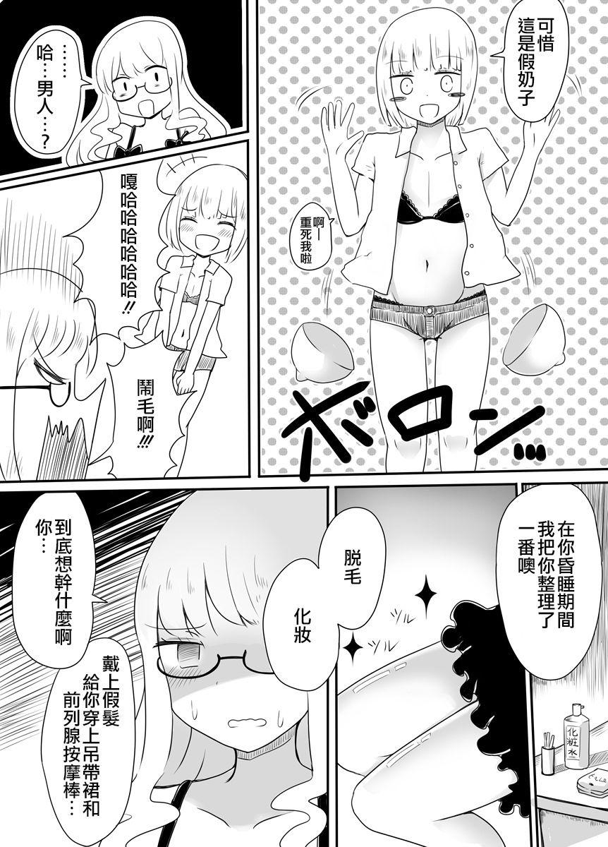 女装男子のおとしかた[むらさきにゃんこバー (ヴァエ)]  [中国翻訳](29页)