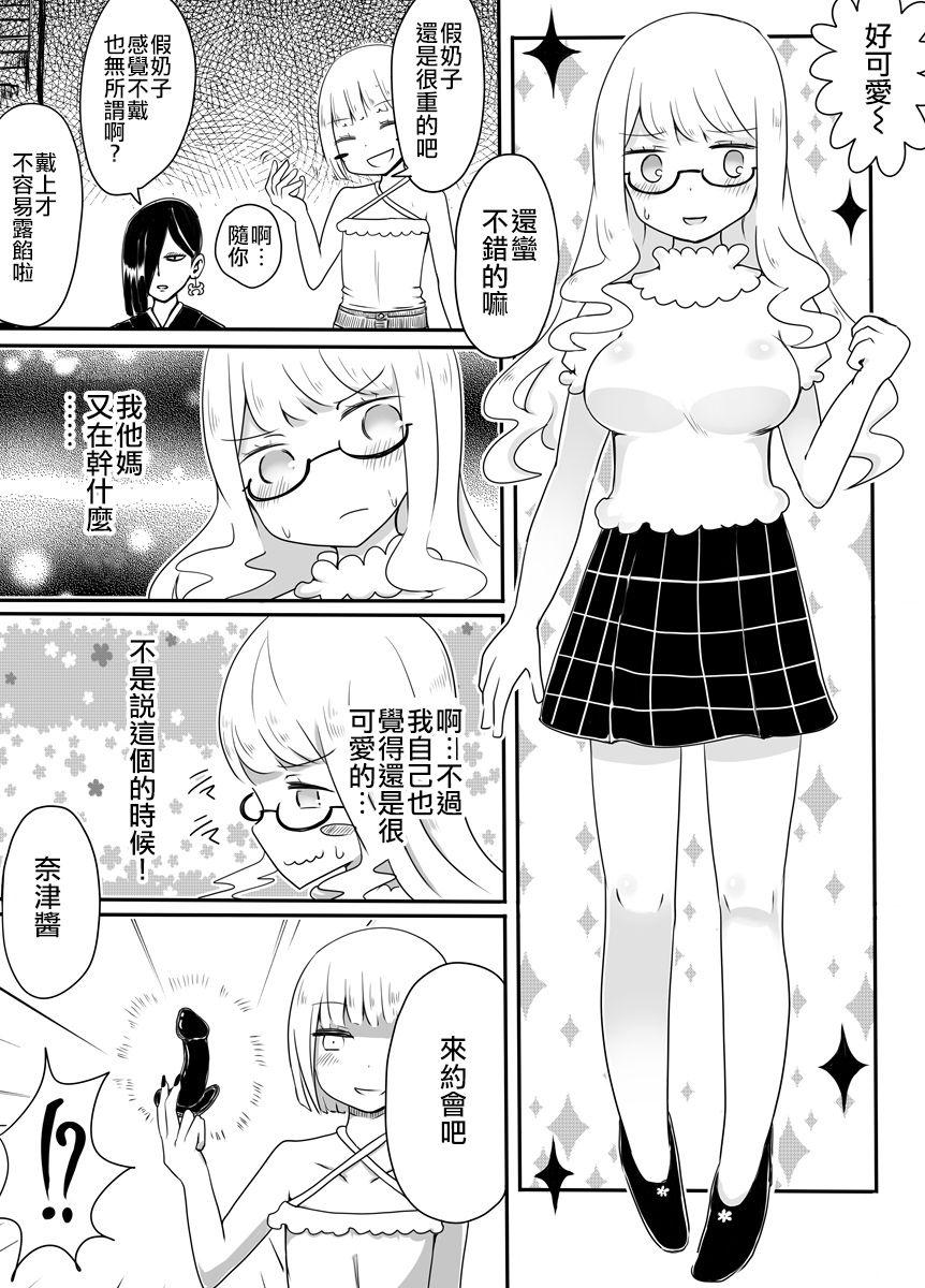 女装男子のおとしかた[むらさきにゃんこバー (ヴァエ)]  [中国翻訳](29页)