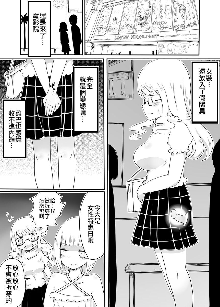 女装男子のおとしかた[むらさきにゃんこバー (ヴァエ)]  [中国翻訳](29页)