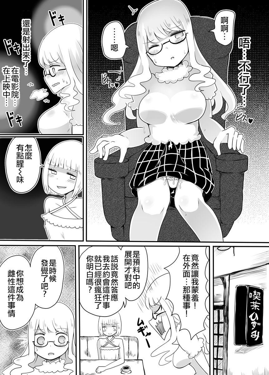 女装男子のおとしかた[むらさきにゃんこバー (ヴァエ)]  [中国翻訳](29页)