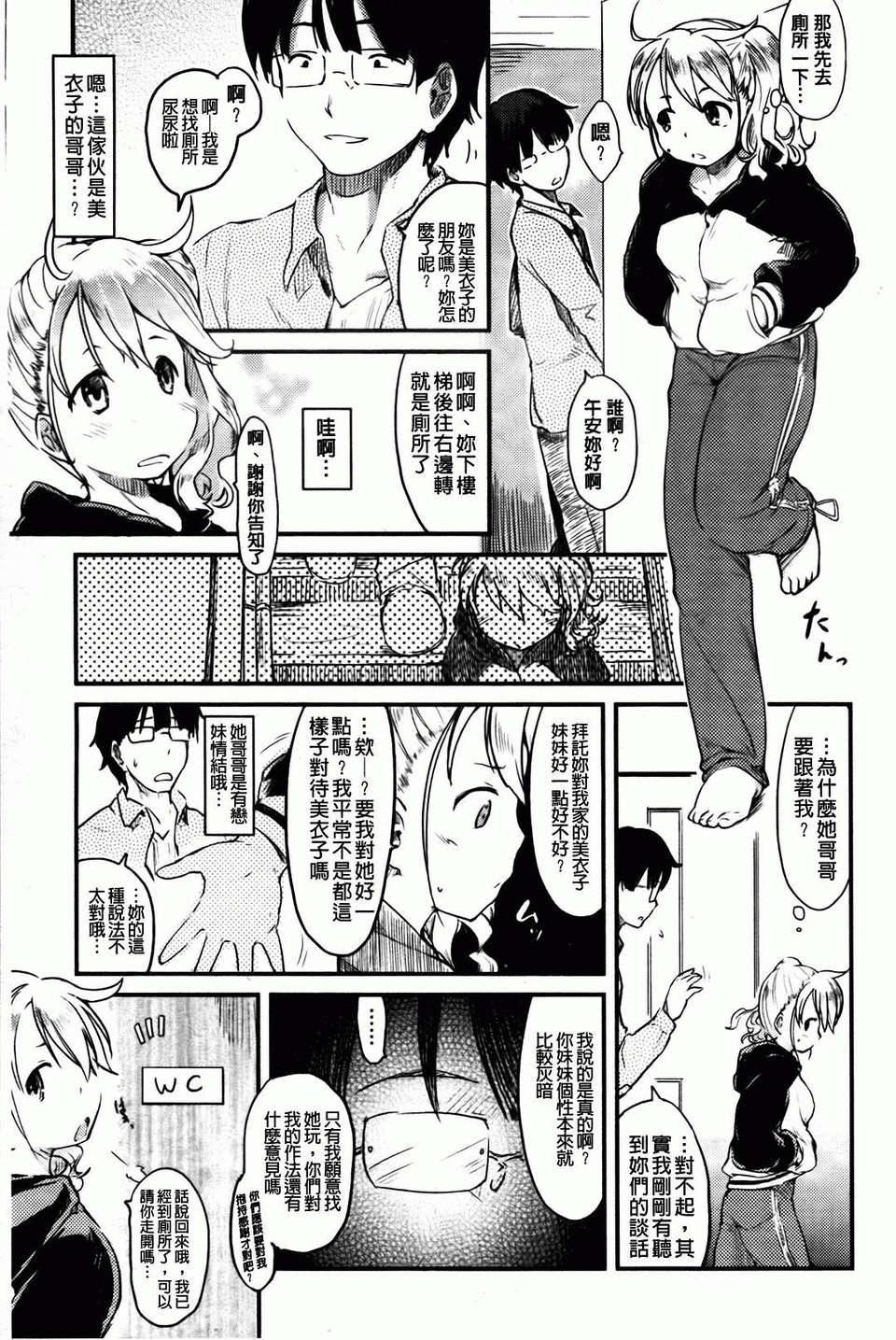 ヒトカノ[ひげなむち]  [中国翻译](224页)